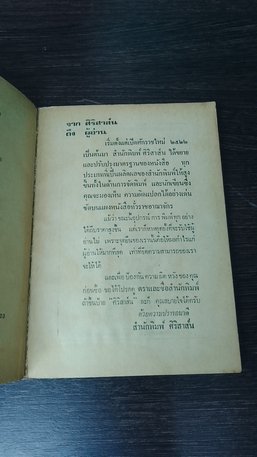 ลูกสาวคุณนาย / เริง รมณีย์