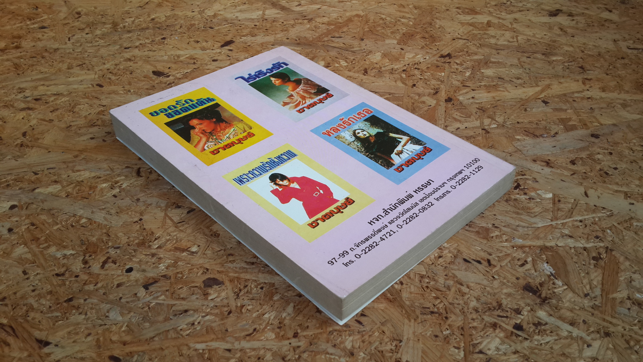 กุหลาบแดง / ชาตบุษย์