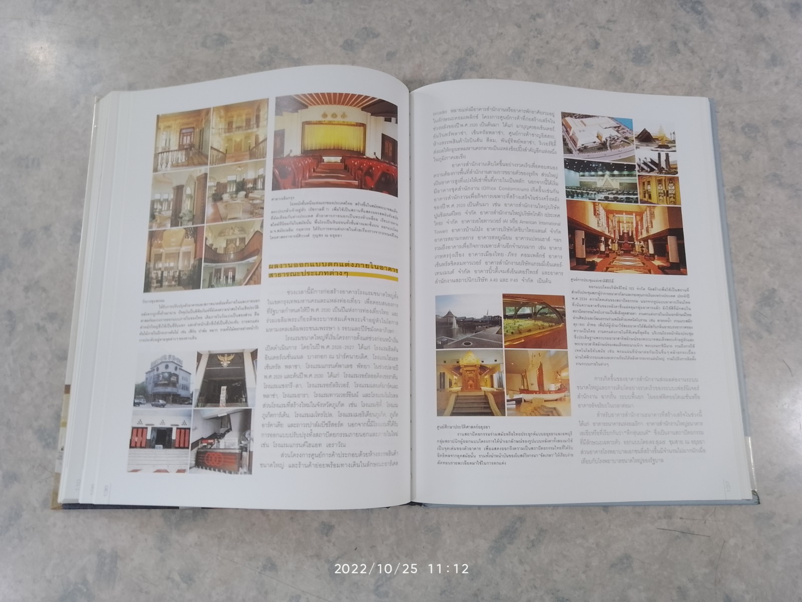 3 ทศวรรษกับงานออกแบบตกแต่งภายในของไทย / รศ.เอกชาติ จันอุไรรัตน์