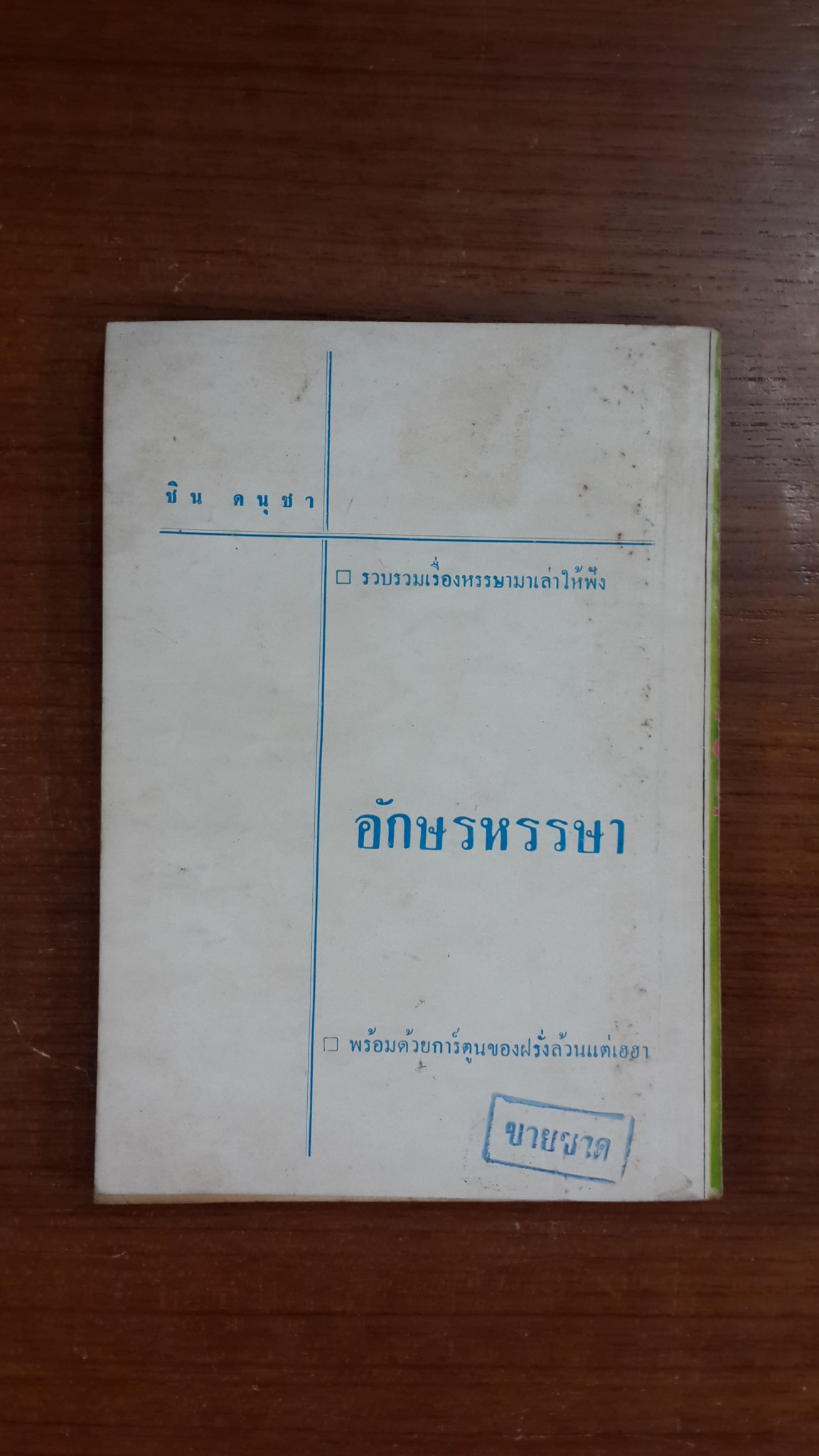 เฮฮาปาร์ตี้ / "หลวงเมือง"