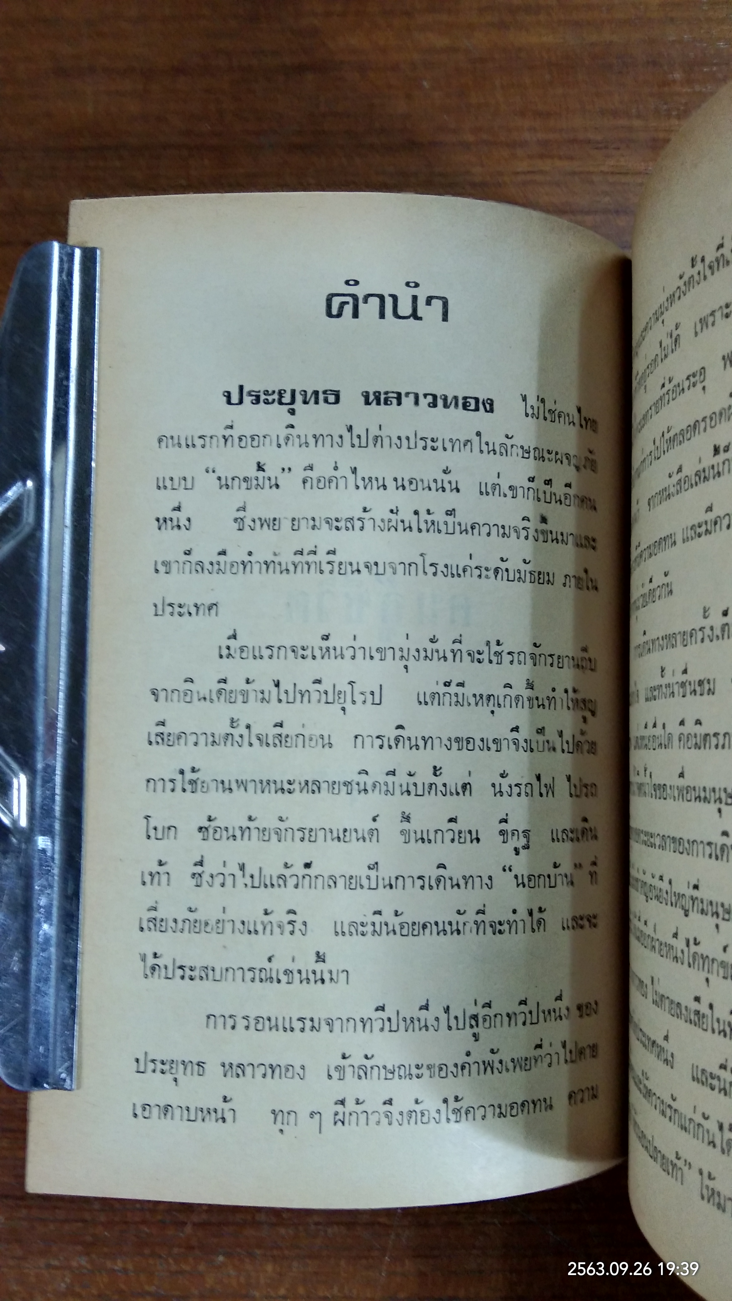 คนสู้ชีวิต / ประยุทธ หลาวทอง