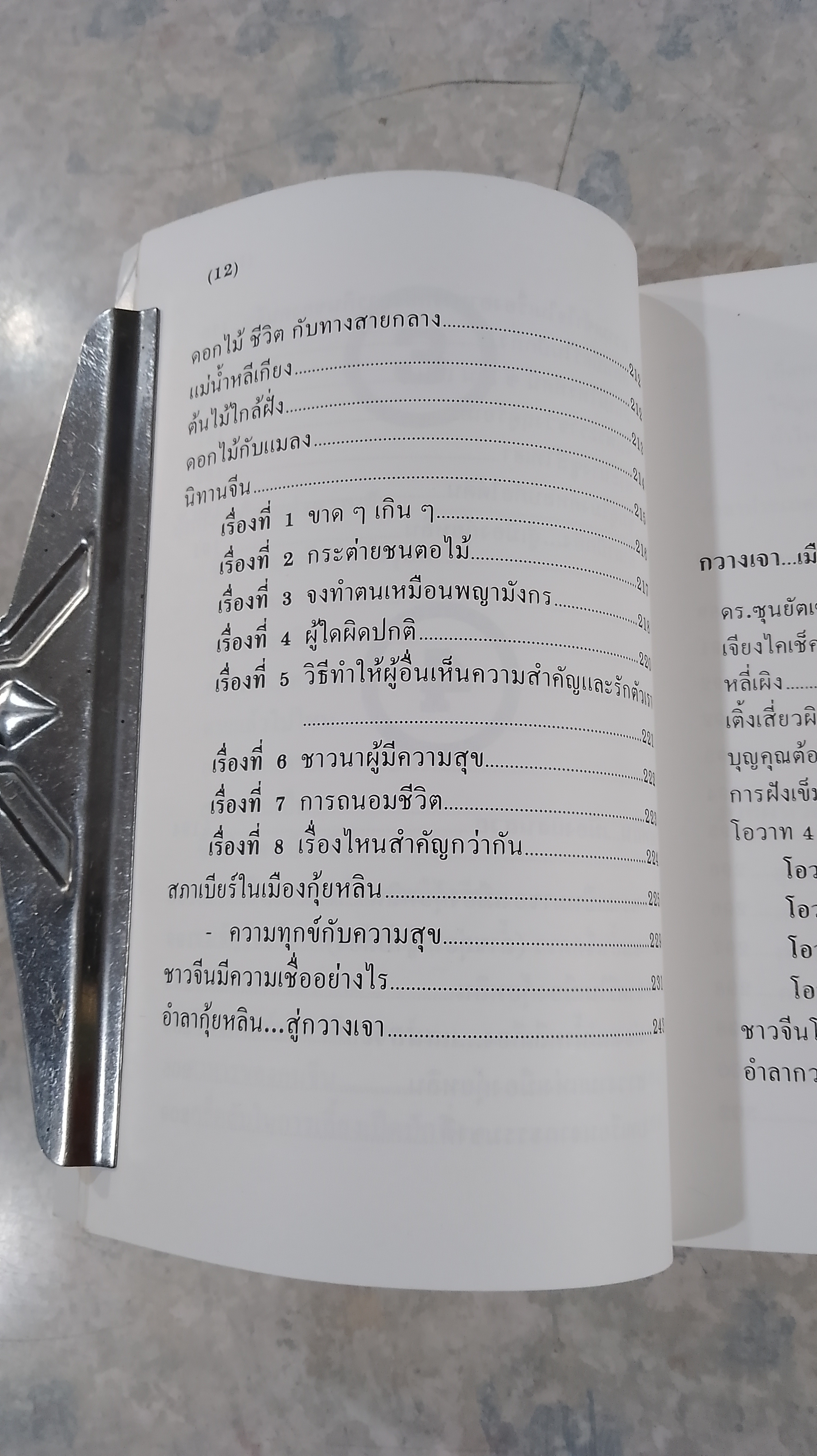 ท่องเมืองจีน / อำนาจ เจริญศิลป์