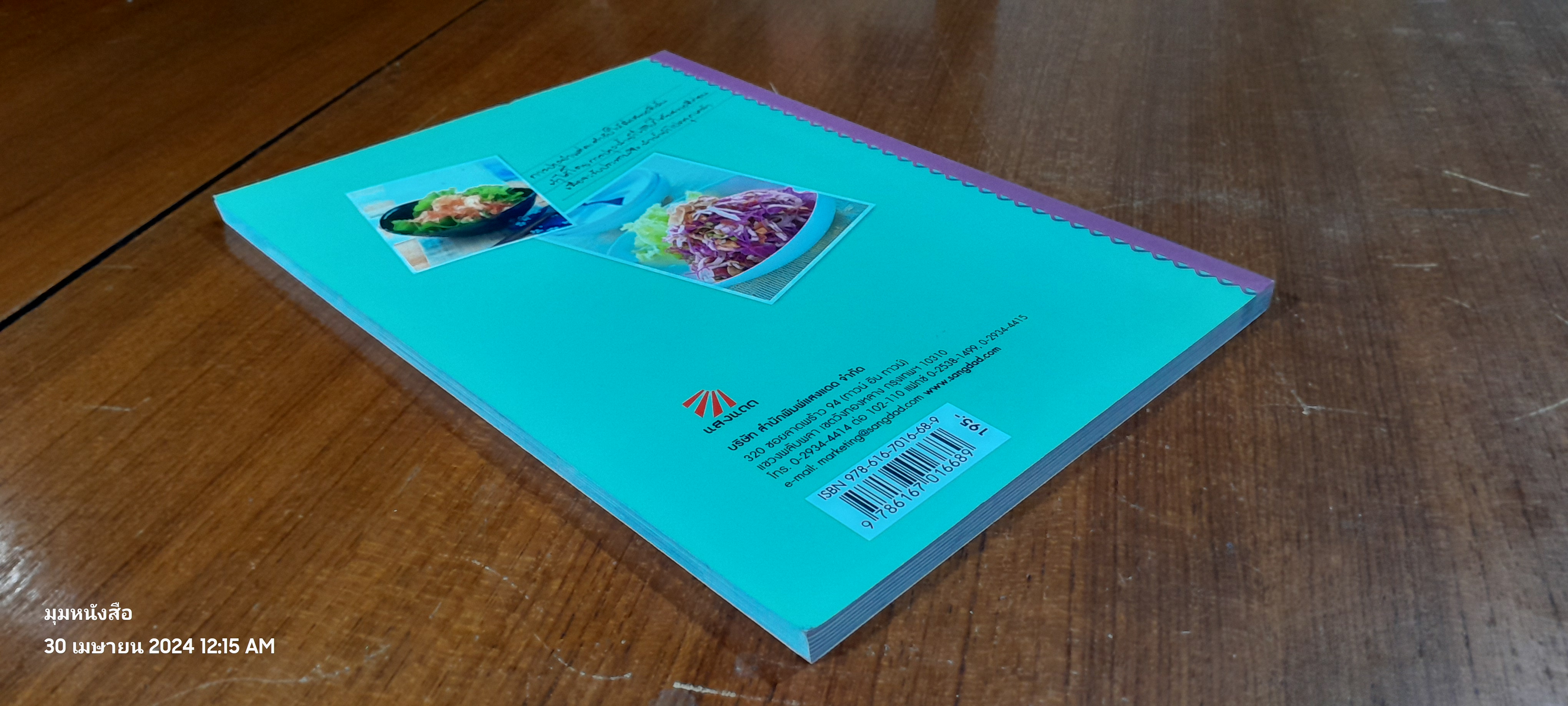 ยำตำรับเด็ด / แสงแดด