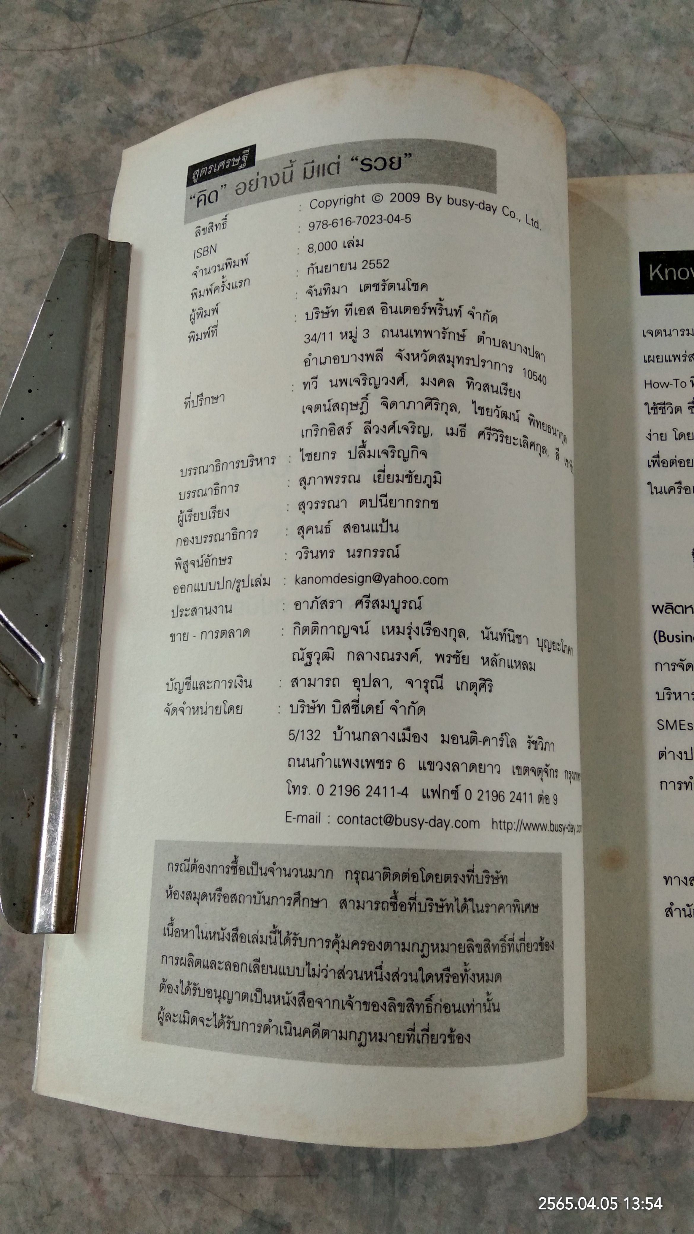 สูตรเศรษฐี "คิด" อย่างนี้...มีแต่"รวย" / สุวรรณา ตปนียากรกช