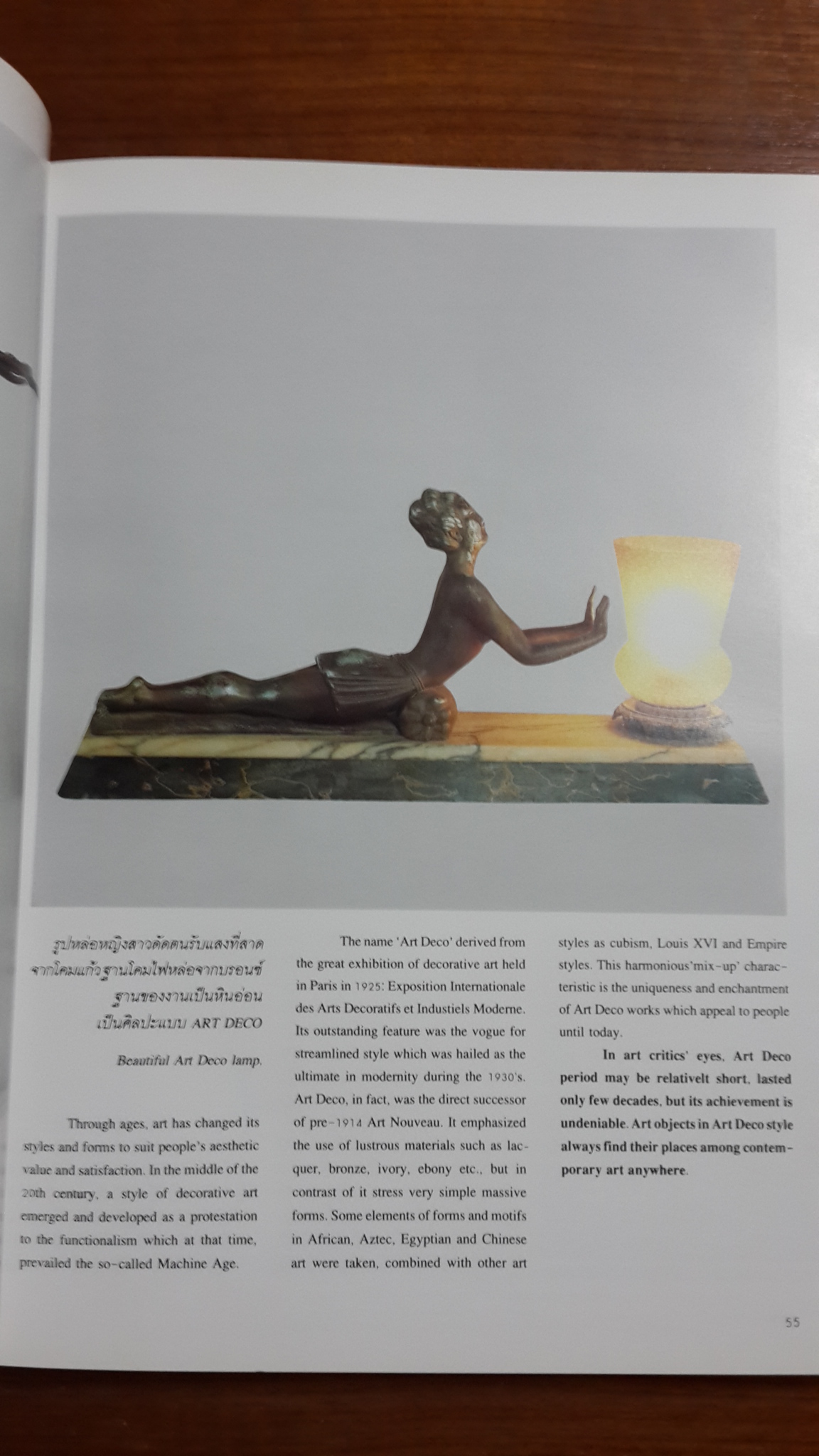 คอลเล็คชั่น แอนด์ เฮาส์ ฉบับพิเศษ : CONTEMPORARY STYLE