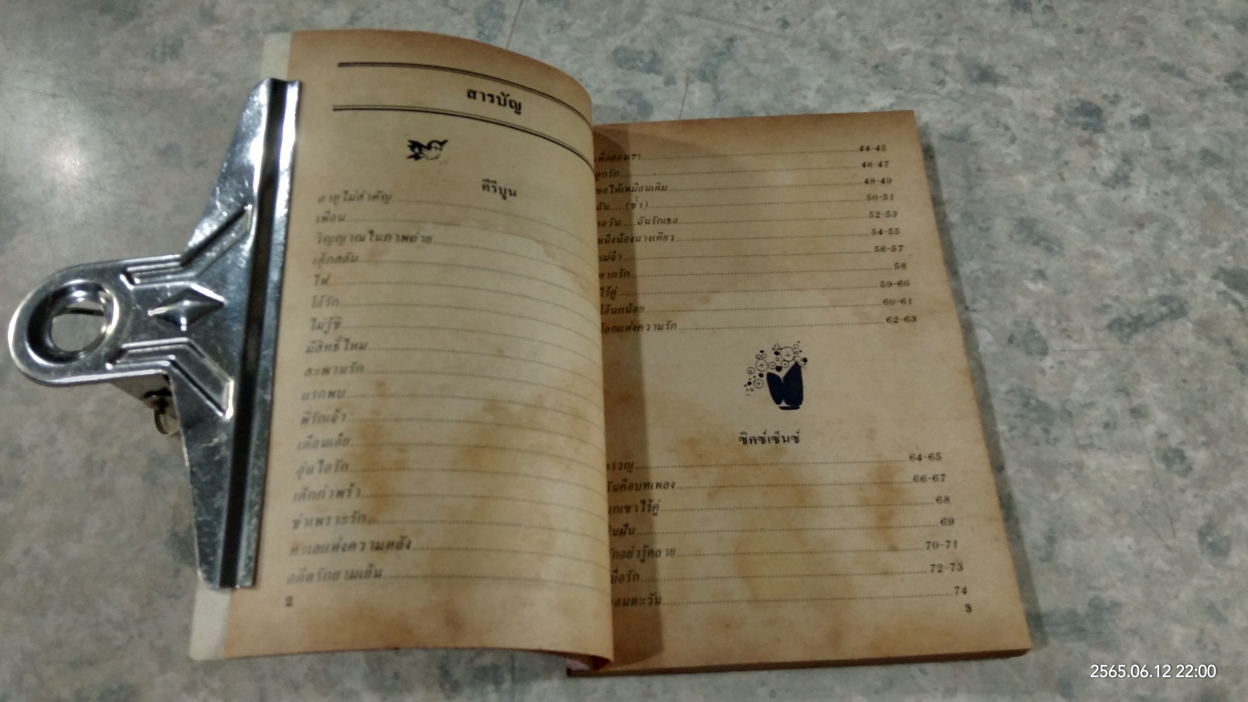 รวมเพลงฮิต คีรีบูน - ซิกซ์เซ็นท์ / บางกอกสาส์น