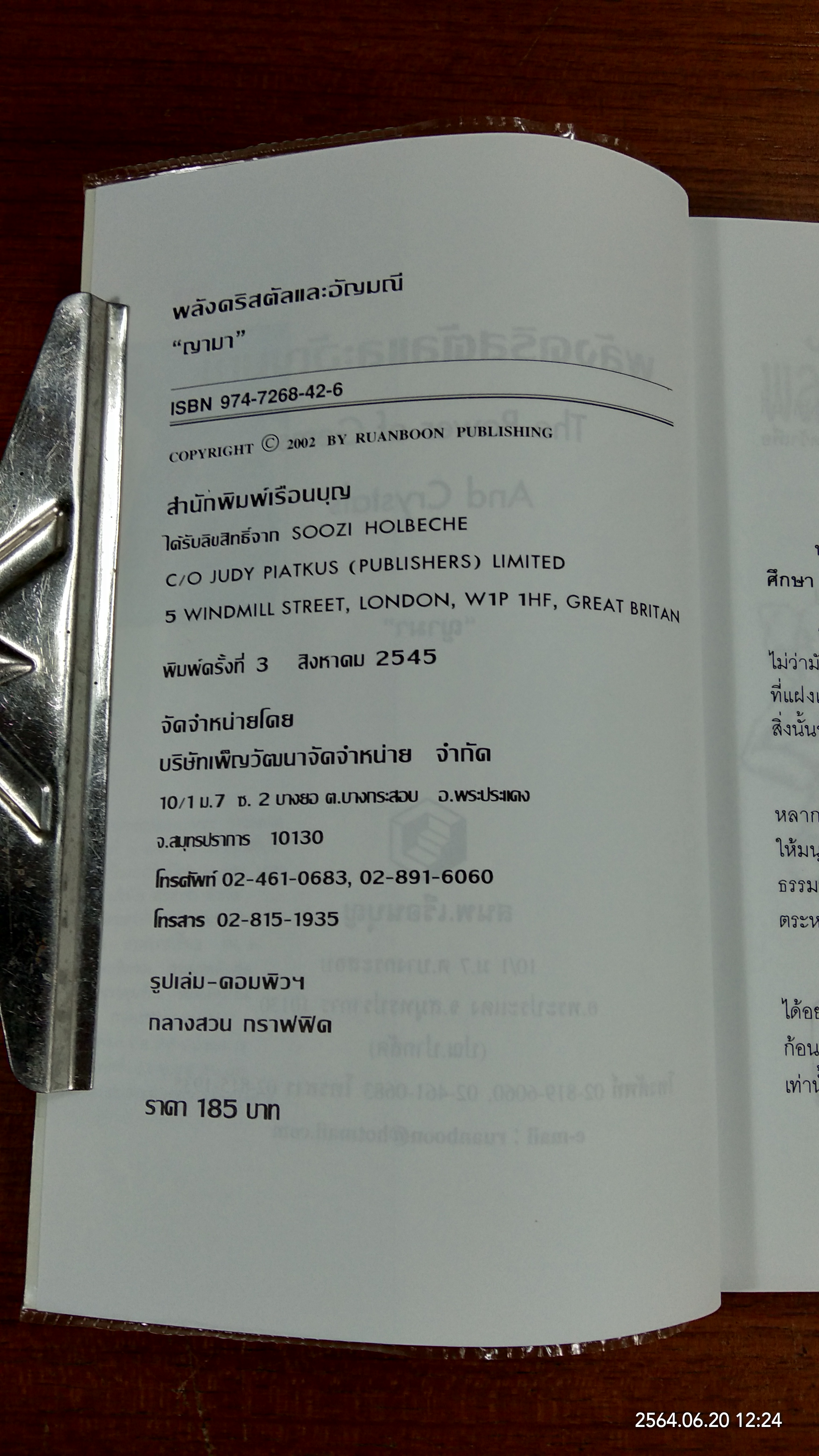 พลังคริสตันและอัญมณี / ญามา