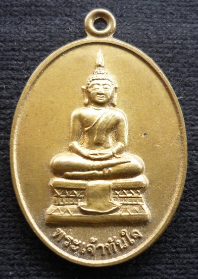 เหรียญพระเจ้าทันใจ