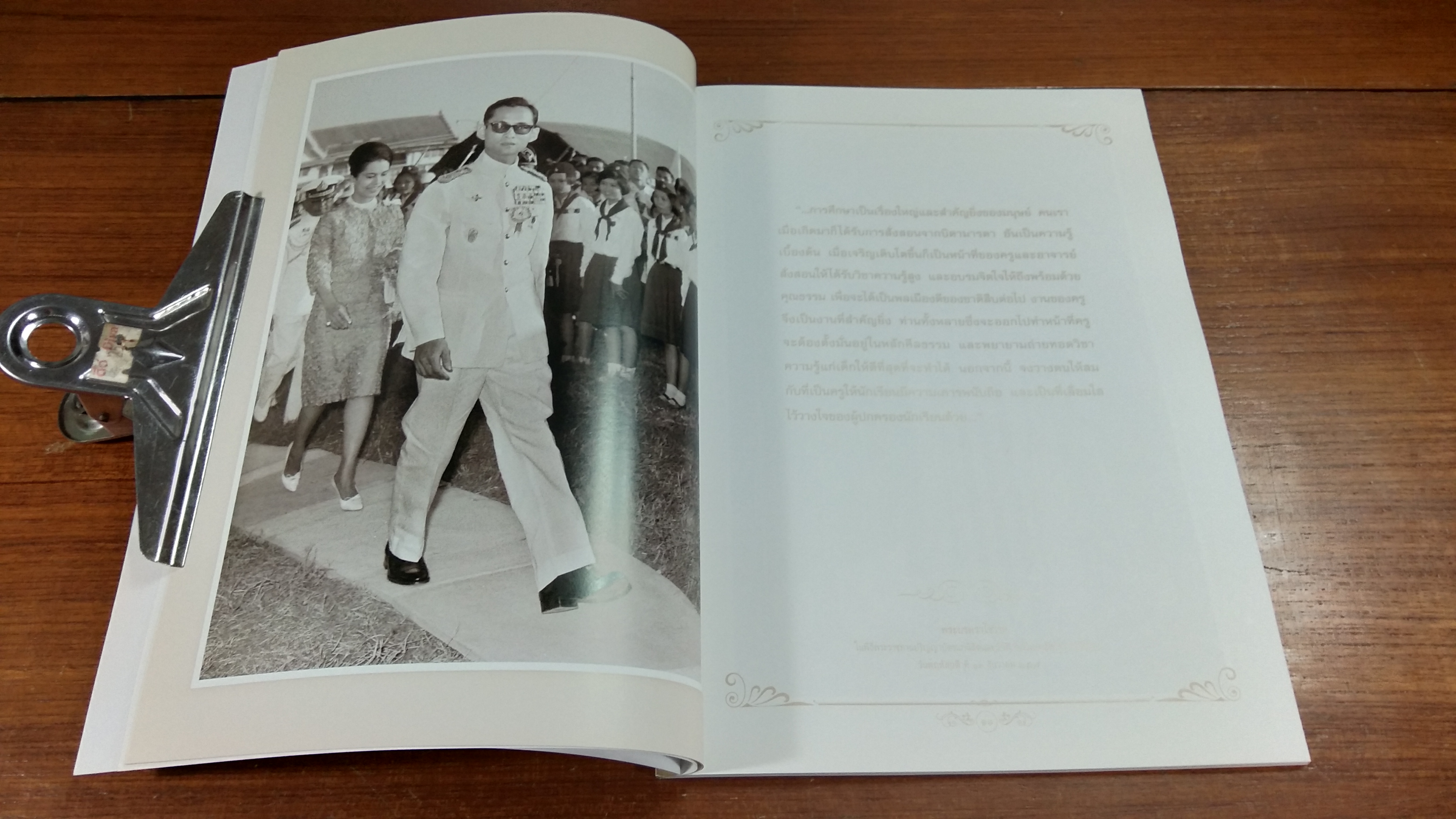 เทิดไว้เหนือเกล้า พระบาทสมเด็จพระปรมินทรมหาภูมิพลอดุลยเดช รัชกาลที่ ๙