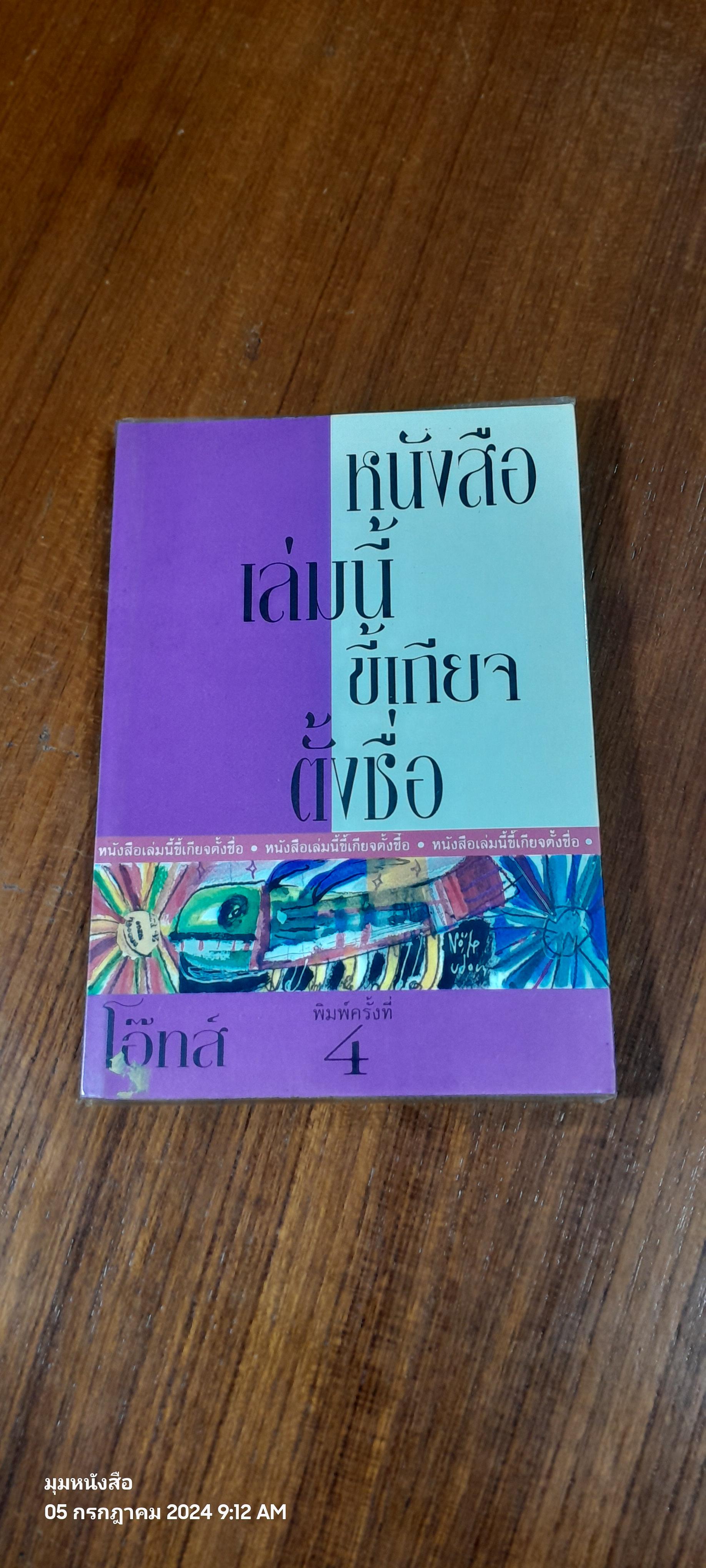 หนังสือเล่มนี้ขี้เกียจตั้งชื่อ / โอ๊ทส์