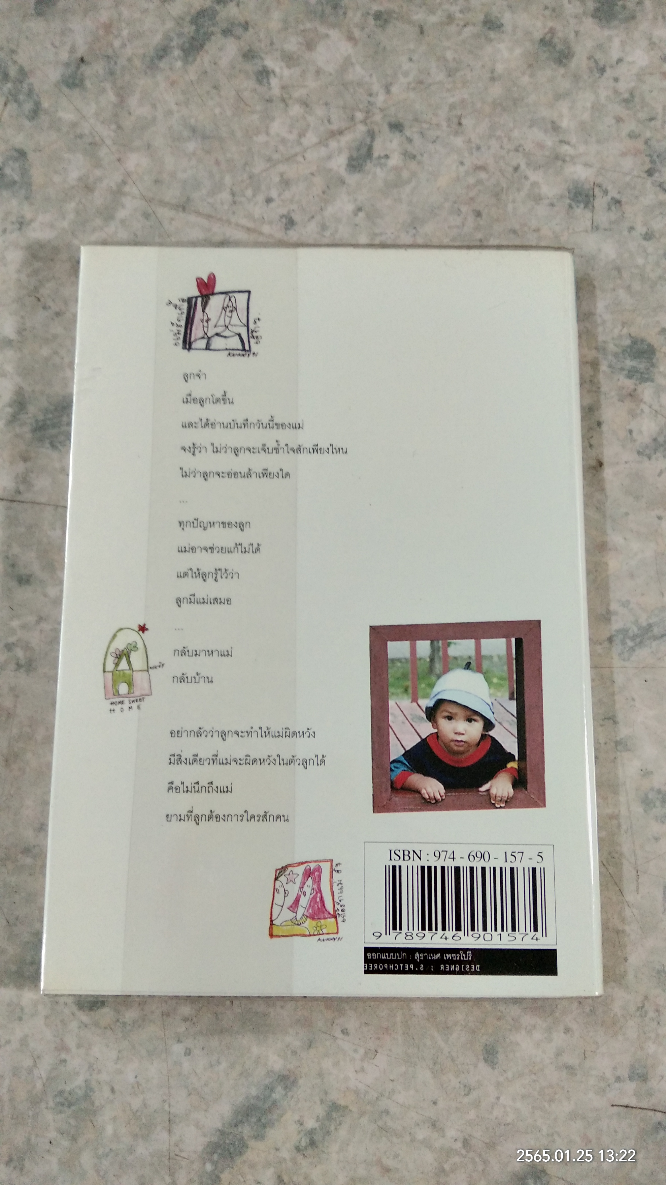 รักแรกพบ / แม่กูก้อย