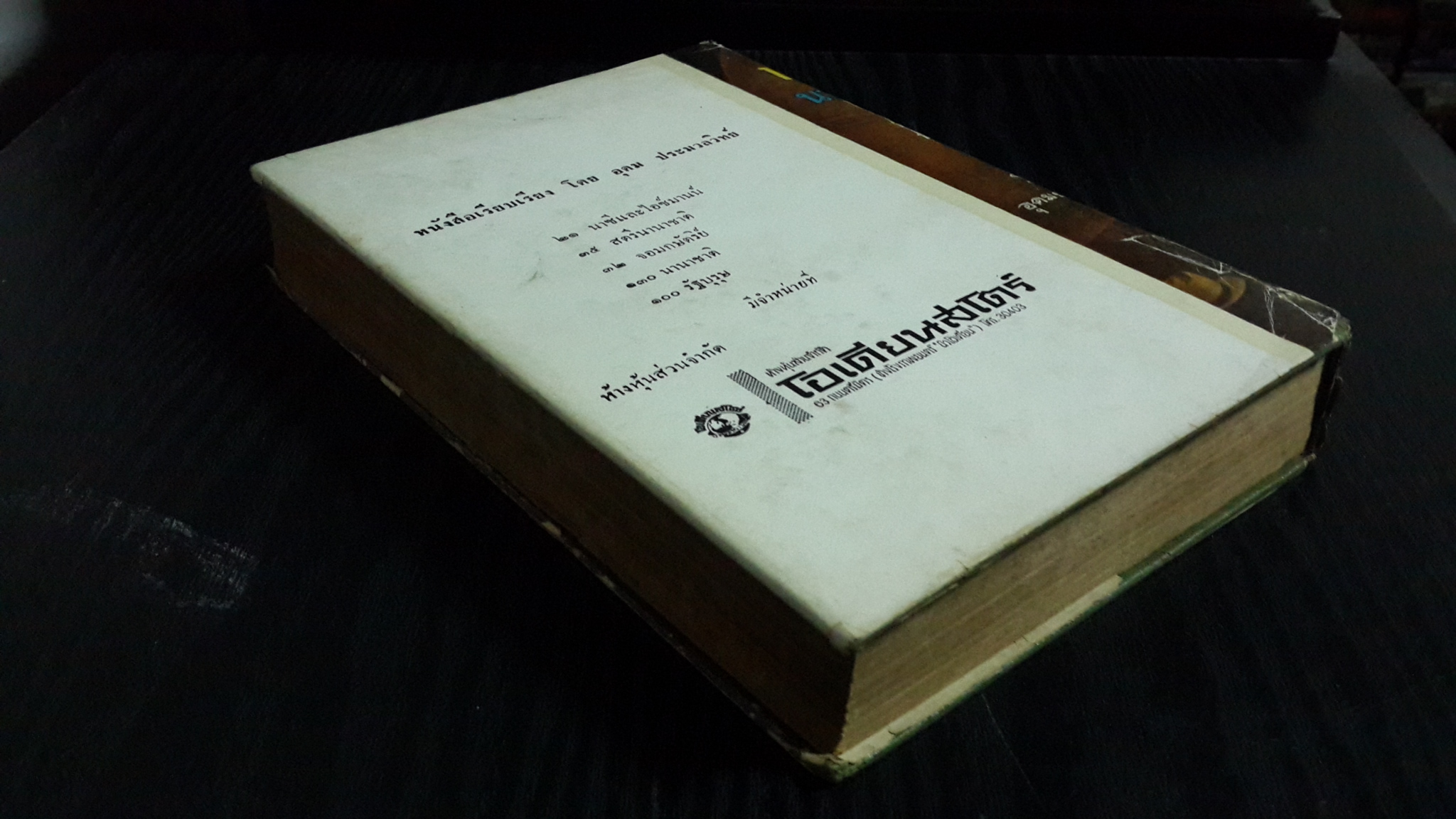 135 นานาชาติ (ปกแข็ง) / อุดม ประมวญวิทย์