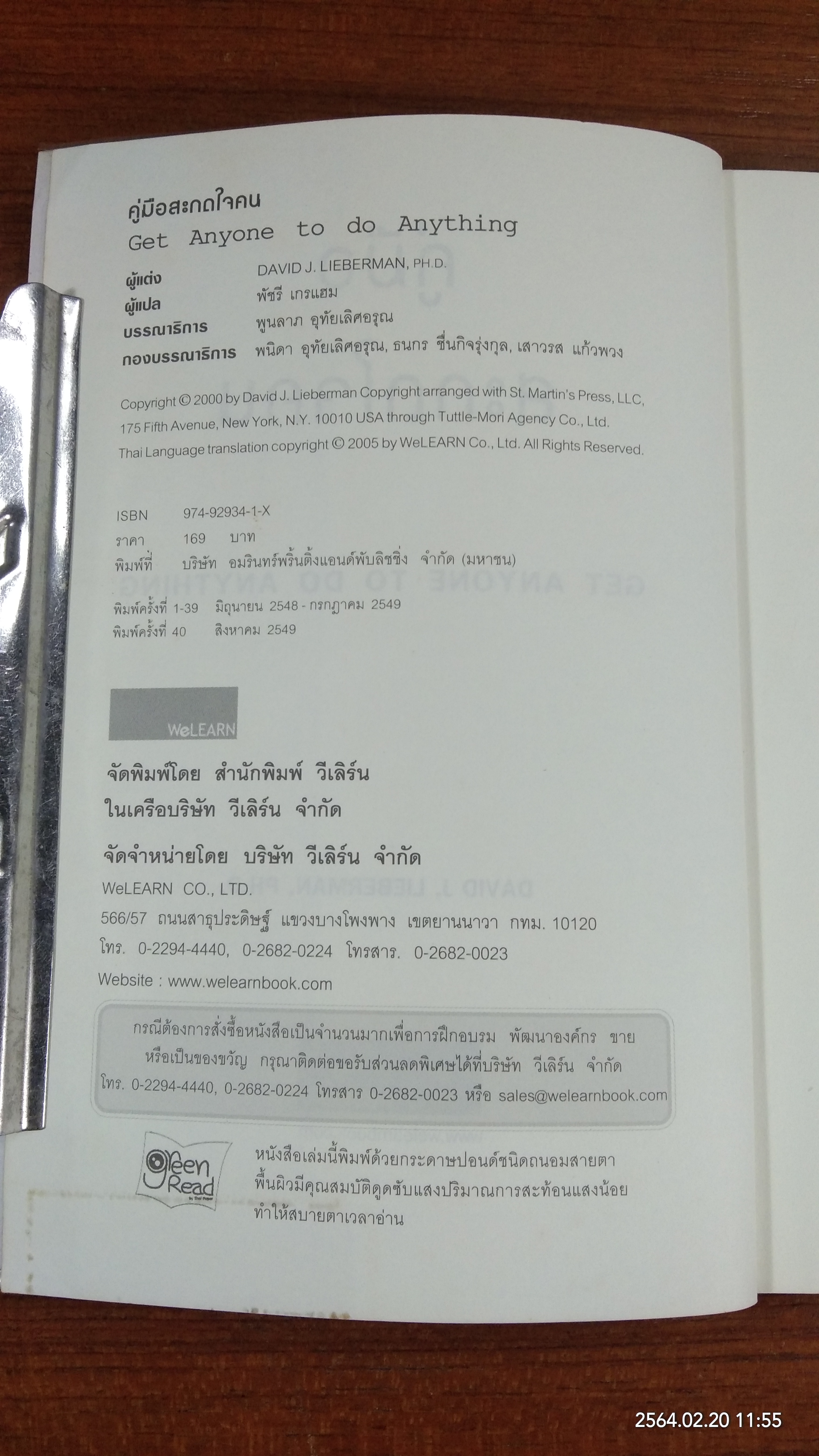 คู่มือสะกดใจคน / เดวิด เจ. ไลเบอร์แมน