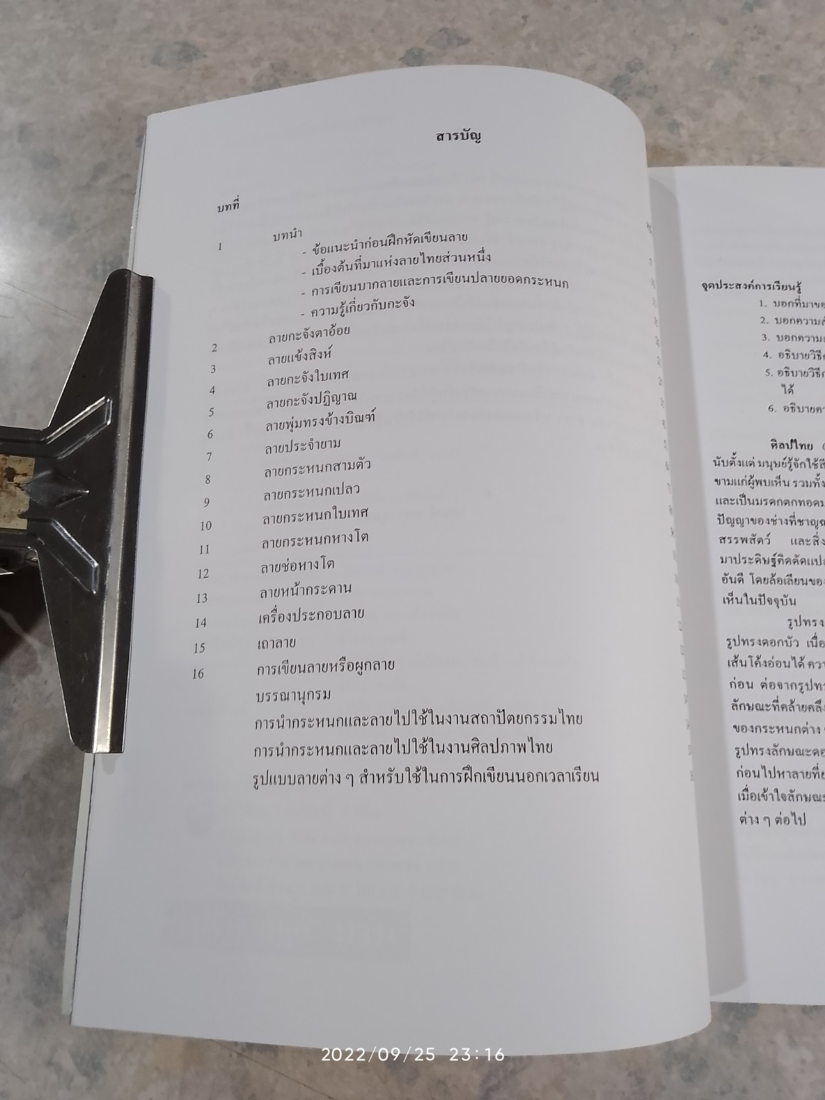 ศิลปไทย / อ.เสน่ห์ หลวงสุนทร