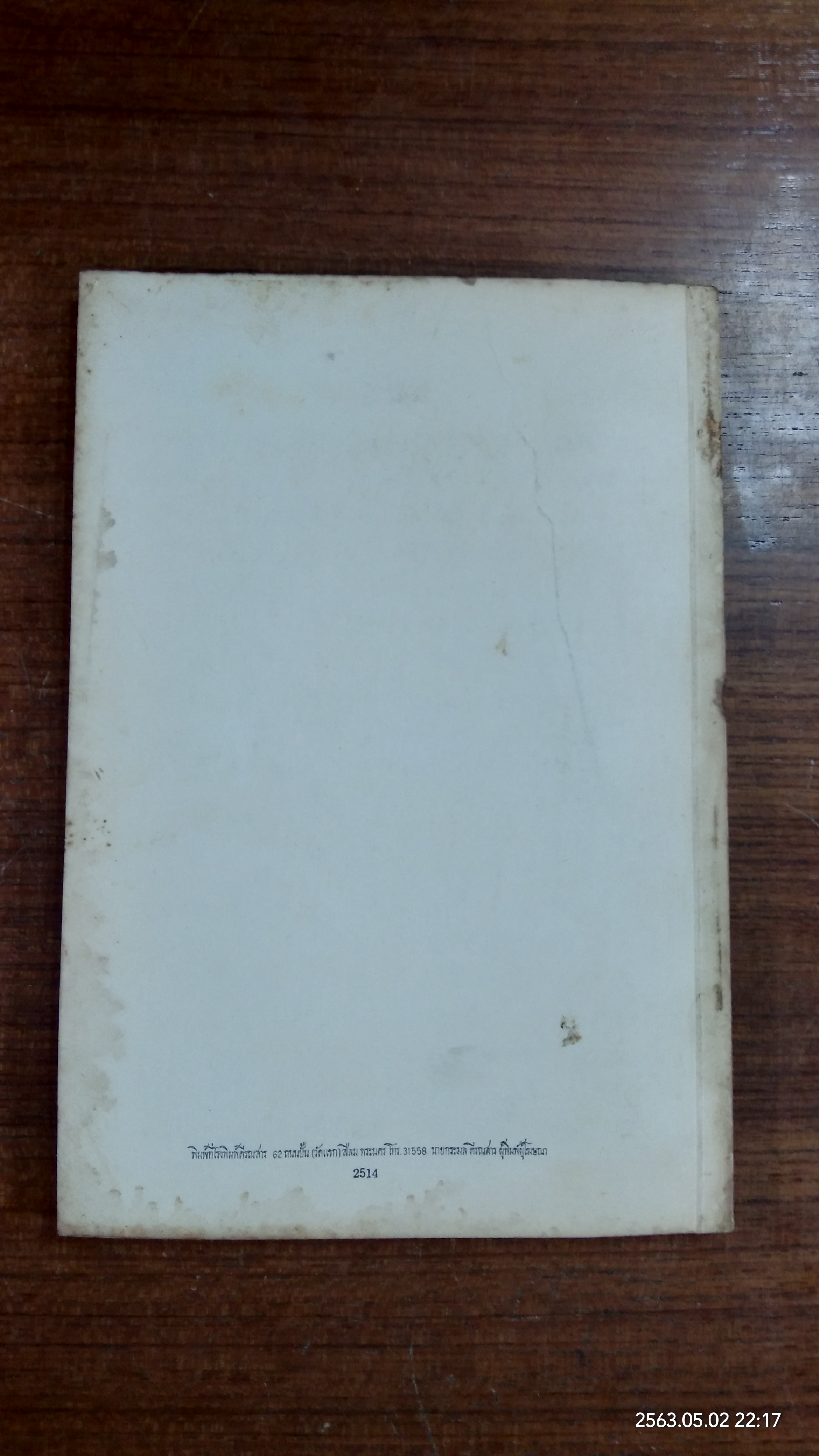 ปรียทรรศิกา นาฏิกาสันสกฤต : อนุสรณ์ในงานพระราชทานเพลิงศพ ขุนคำณวนวิจิตร (เชย บุนนาค)