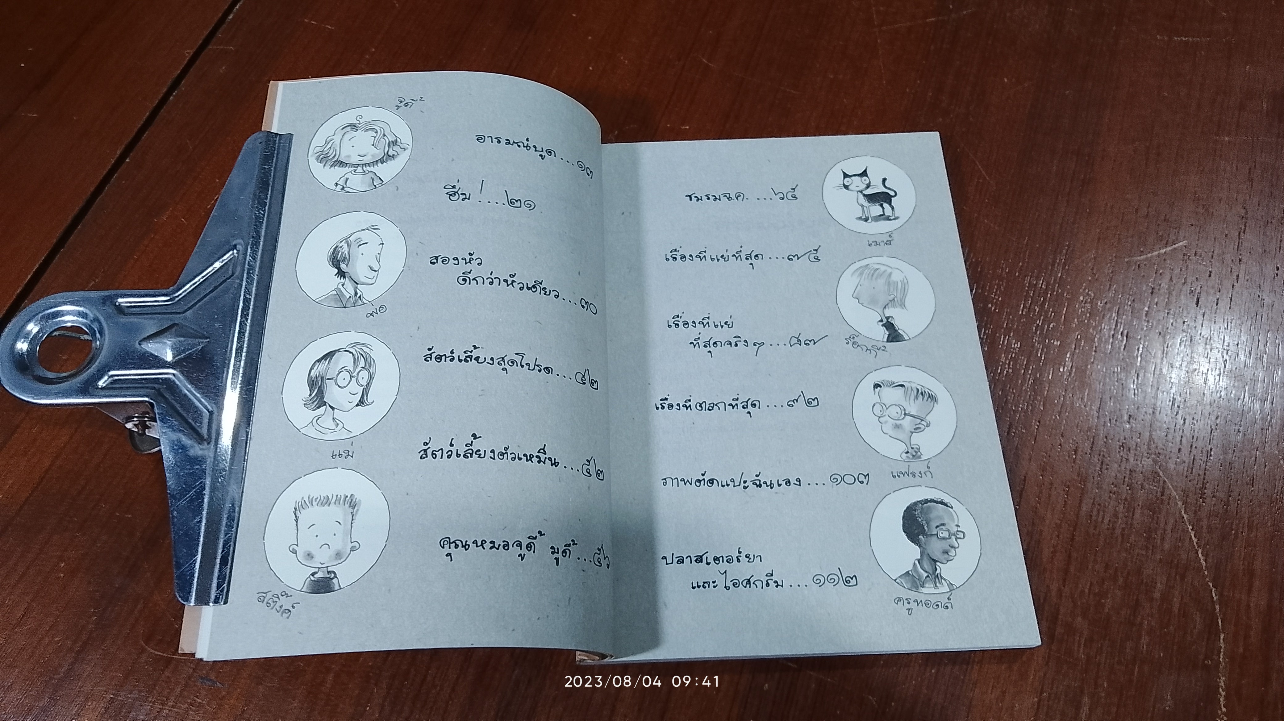 จูดี้ มูดี้ เล่ม ๑ ตอน สาวน้อยอารมณ์บูด / เมแกน แมคโดนัลด์