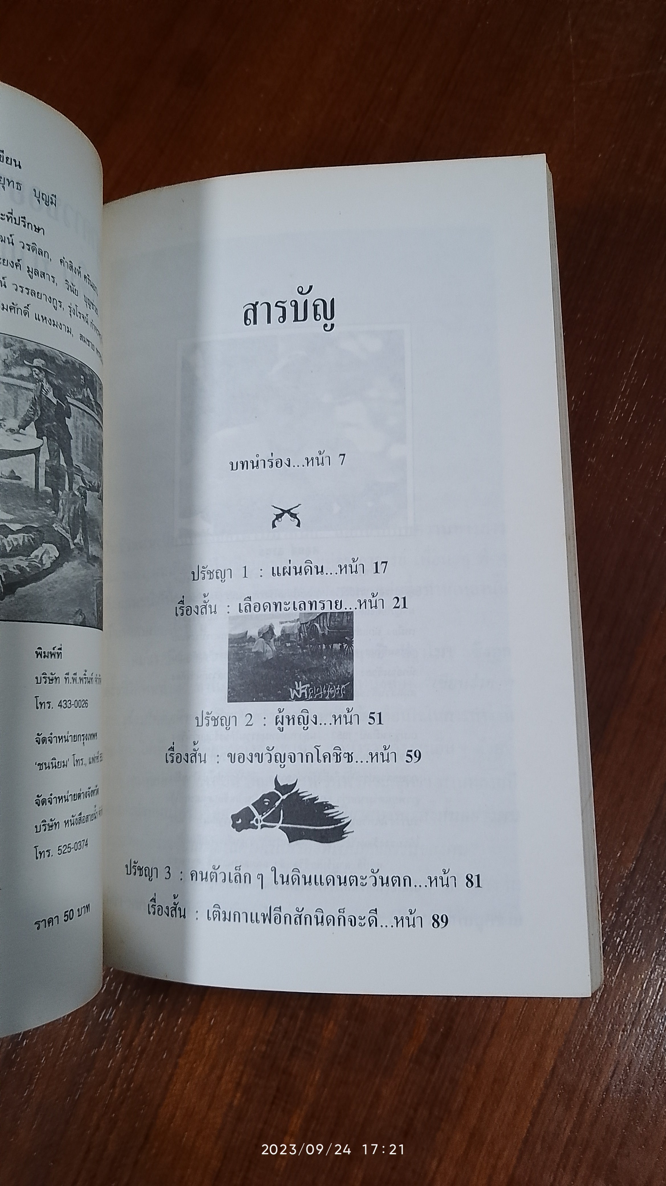 ปรัชญาคาวบอย หลุยส์ ลามูร์ / ธีรยุทธ บุญมี