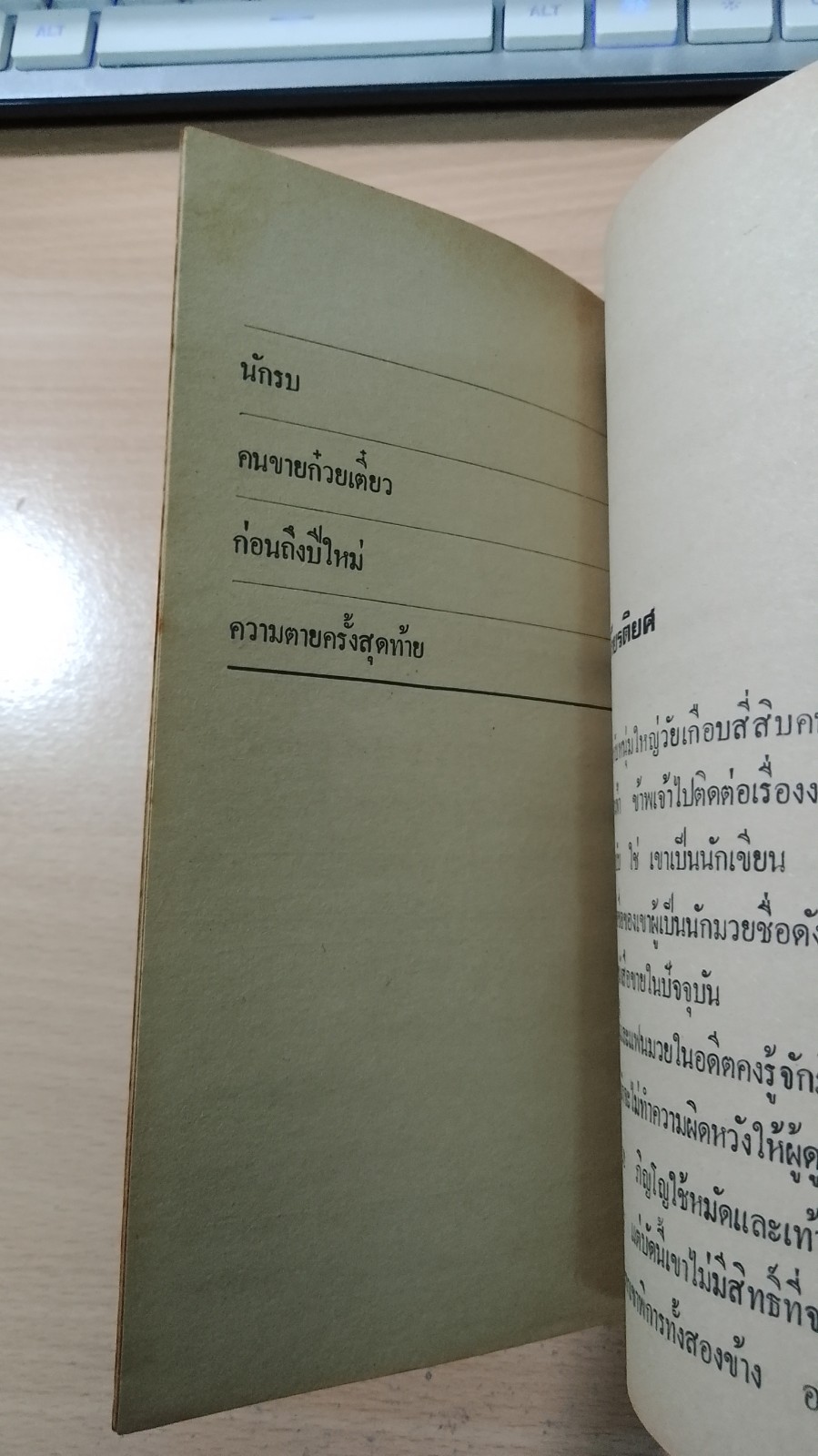 ถนนชีวิต / ไมตรี ลิมปิชาติ