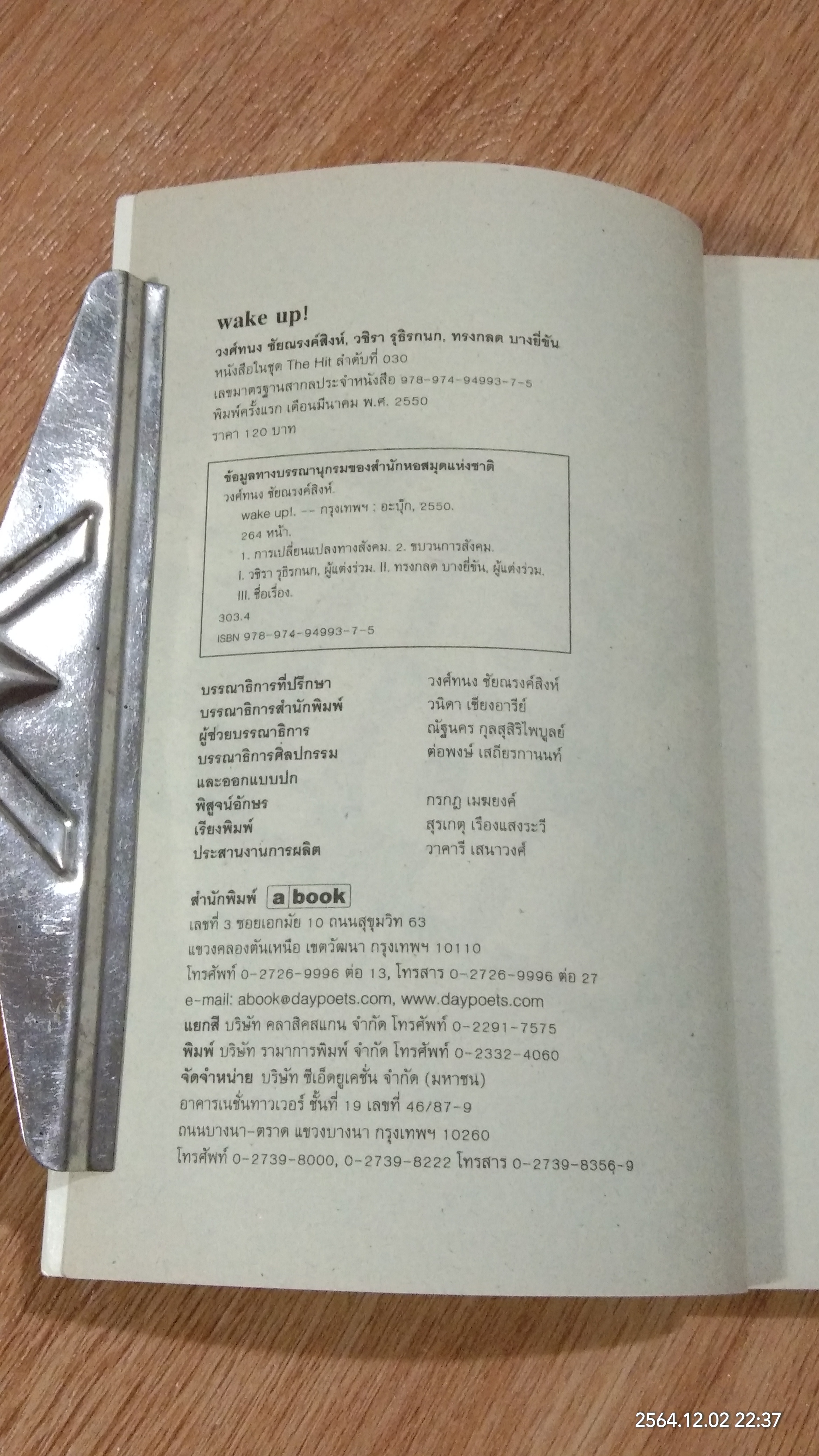 wake uP! / วงศ์ทนง ชัยณรงค์สิงห์