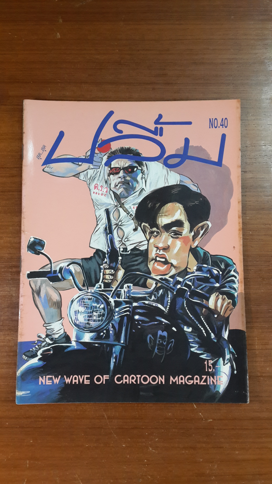 สุด...สุด ปลื้ม : NO.40