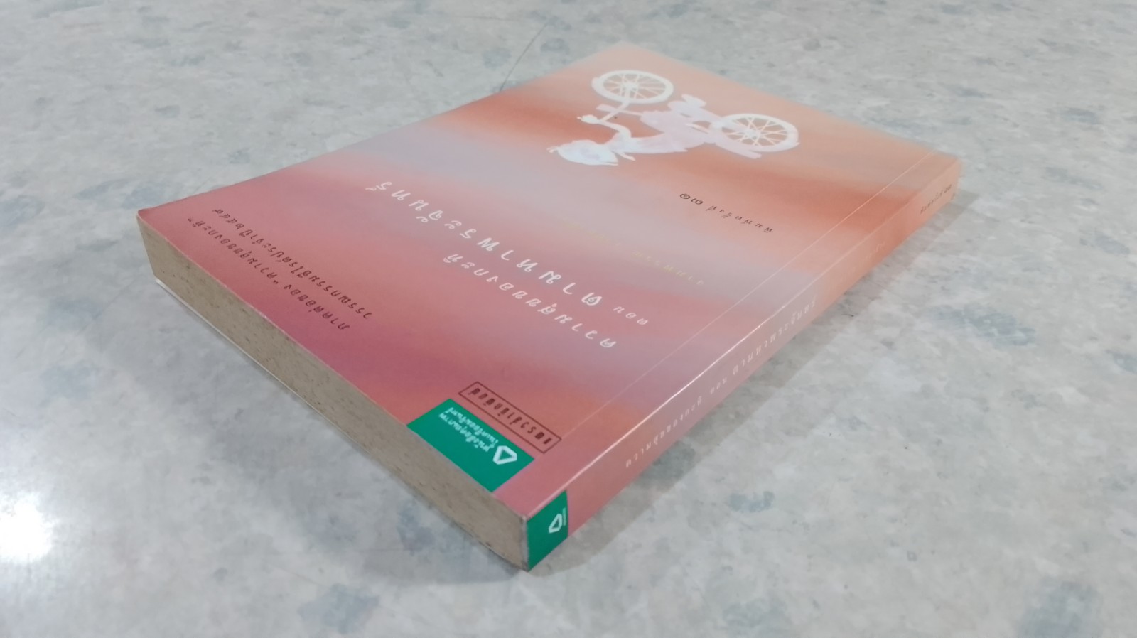 ความสุขของกะทิ ตอน ตามหาพระจันทร์ / งามพรรณ เวชชาชีวะ