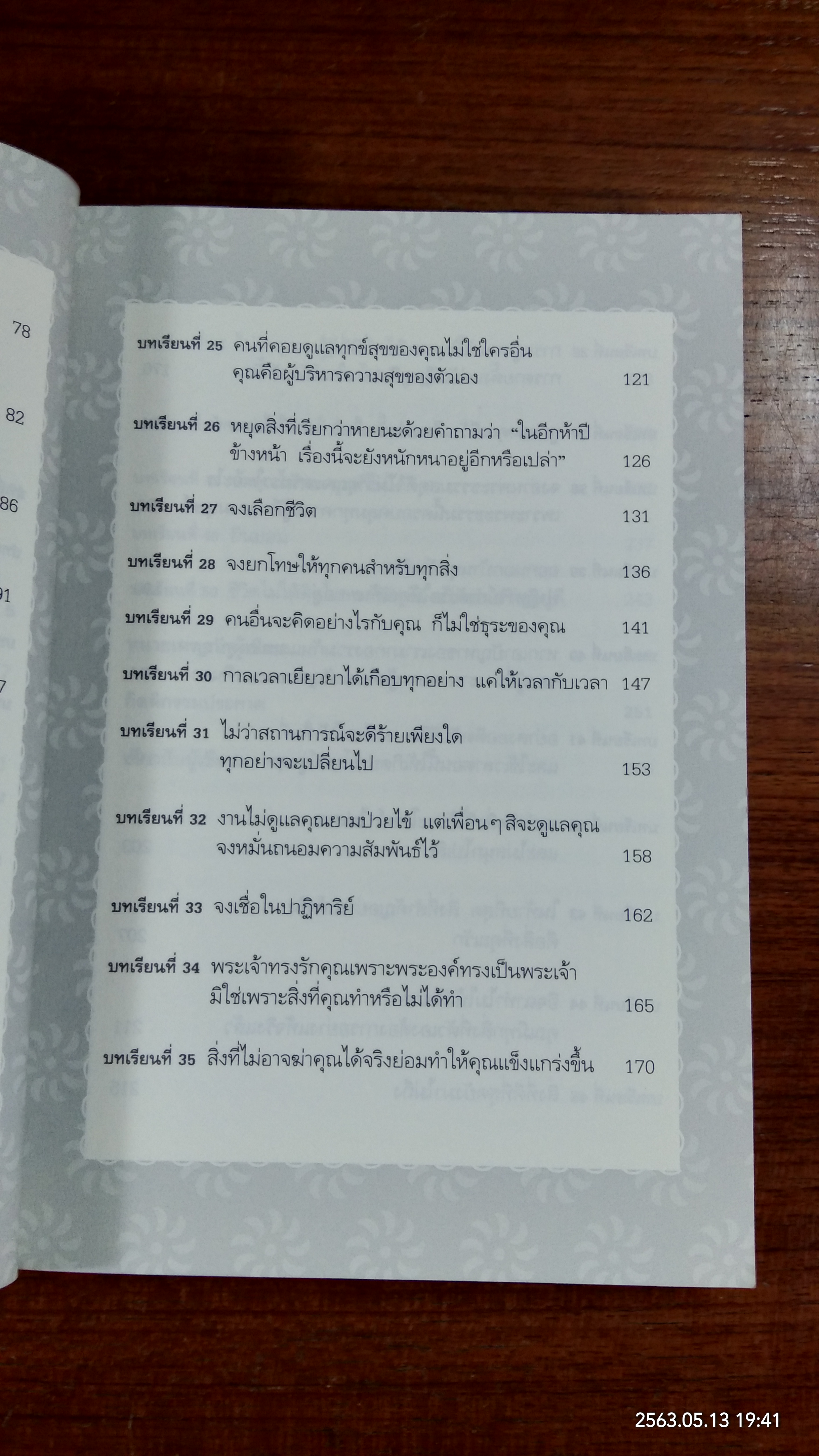 อย่ากะพริบตา ถ้าจะมองโลก / เรจีนา เบรตต์