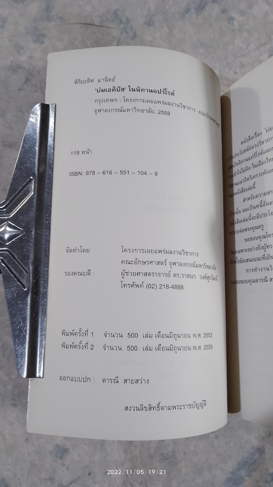 ปมเอดิปัส ในนิทานแปร์โรต์ / พิริยะดิศ มานิตย์