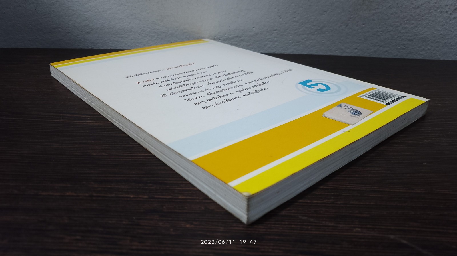 เสน่หา ห้าแต้ม / ดำรงค์ อารีกุล