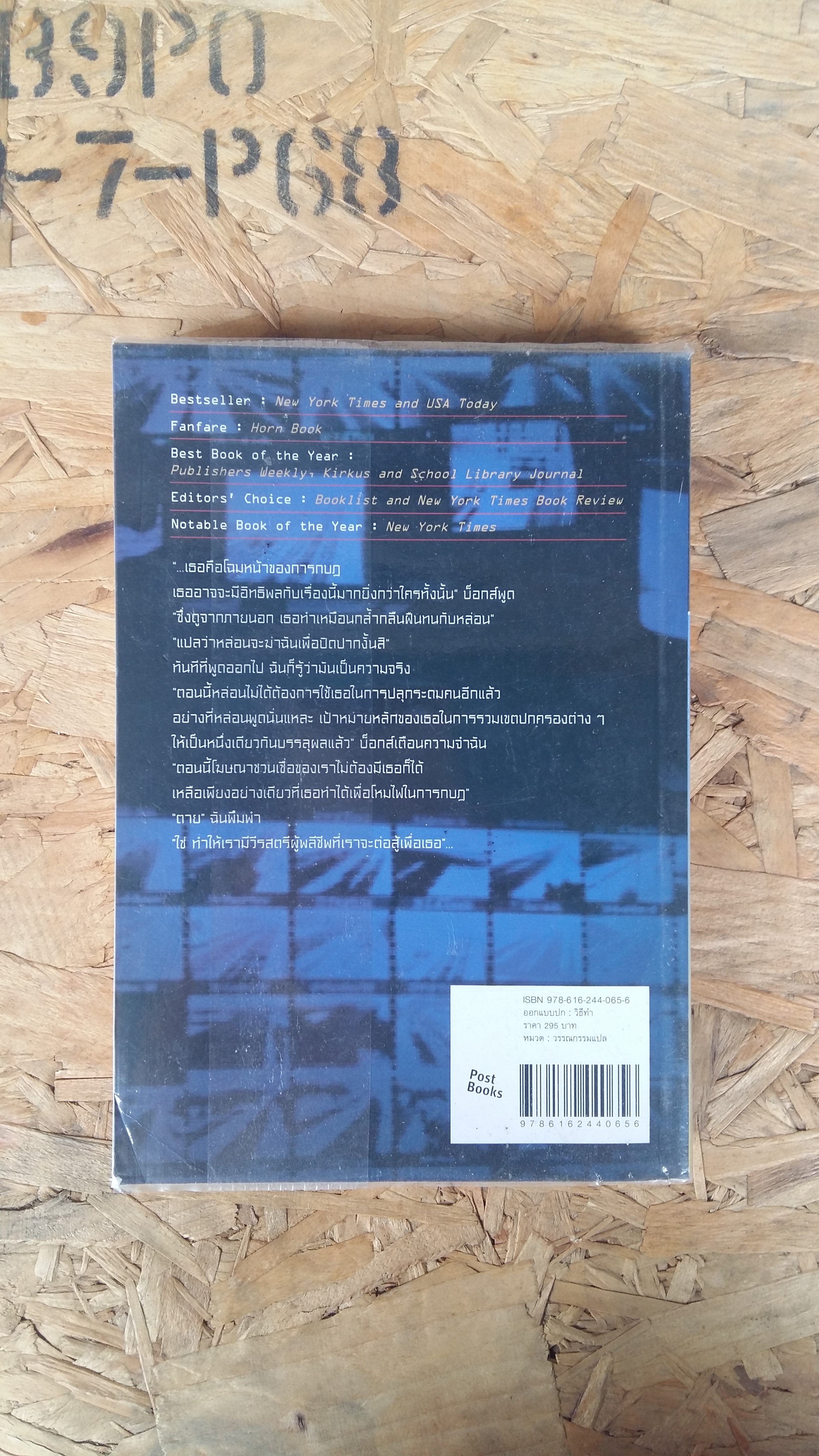 The Hunger Games Mockingjay / ม็อกกิ้งเจย์ / นรา สุภัคโรจน์