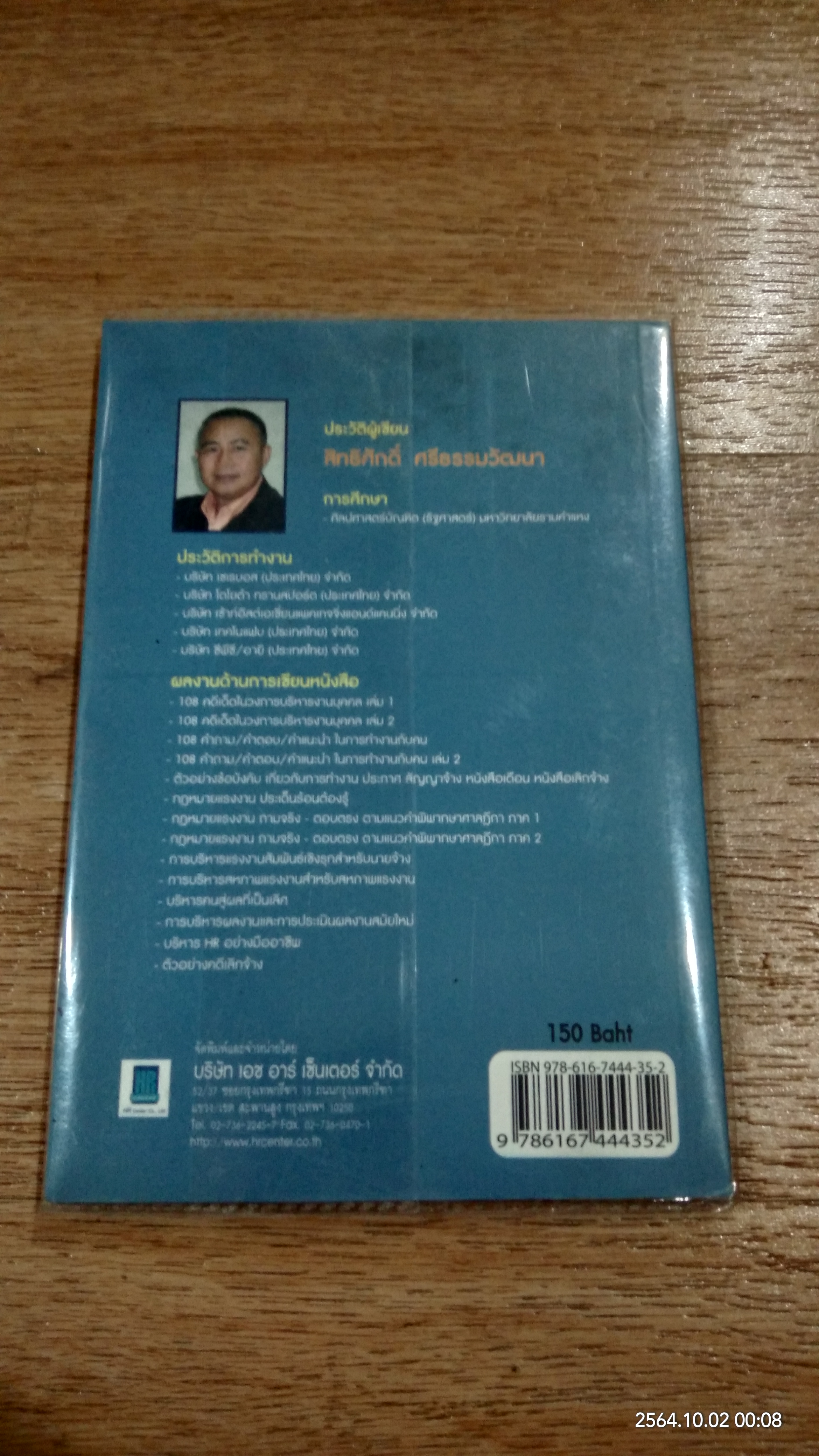 การพัฒนาคนเพิ่้มผลงานด้วย Easy IDP แบบง่าย..ใช้ได้ผลจริง / สิทธิศักดิ์ ศรีธรรมวัฒนา