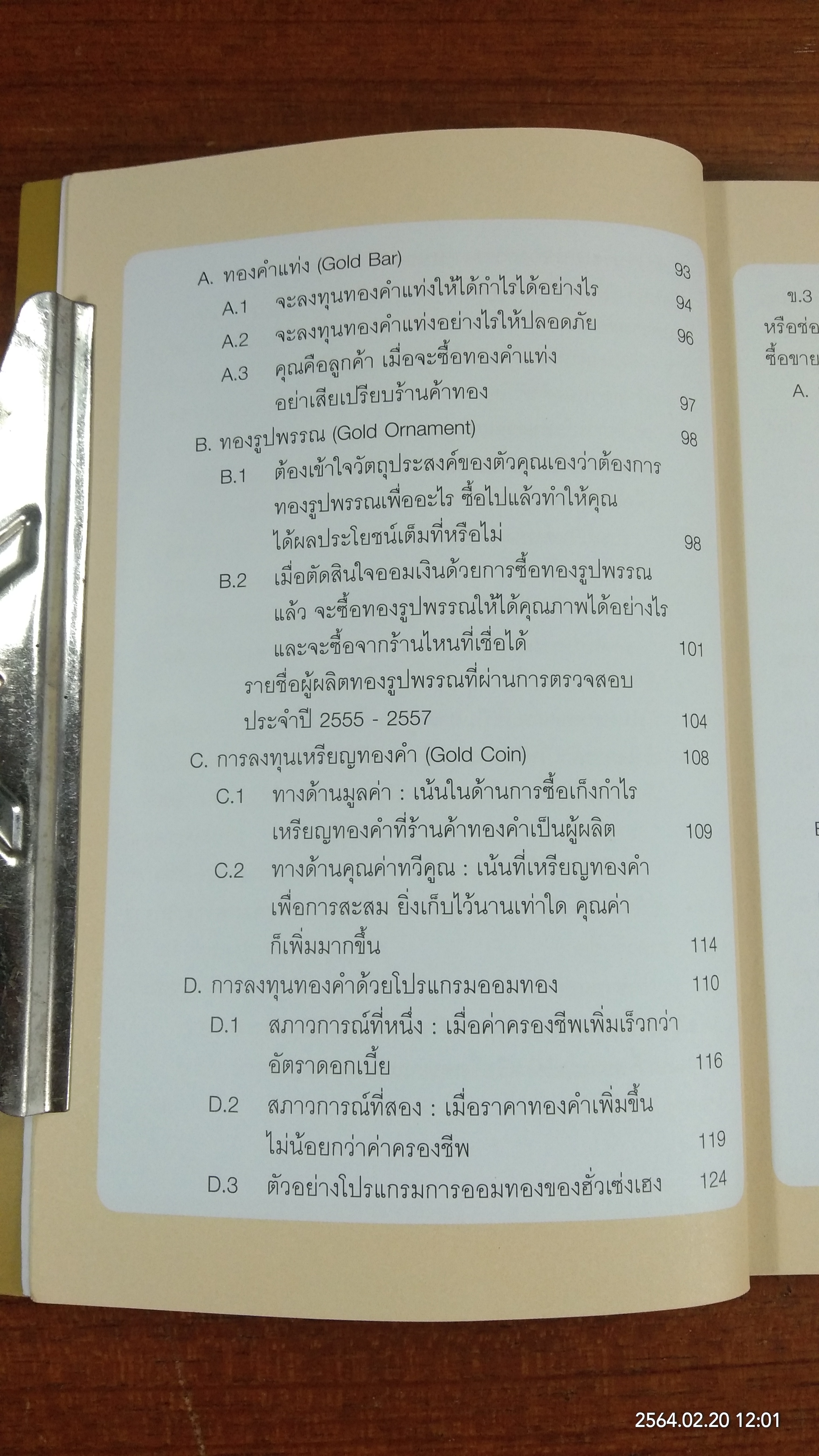 คู่มือเล่นทอง ฉบับ ใครๆ ก็เล่นทอง ให้ปลอดภัย มีกำไรได้ง่ายๆ / กฤษฎา กฤษณะเศรณี