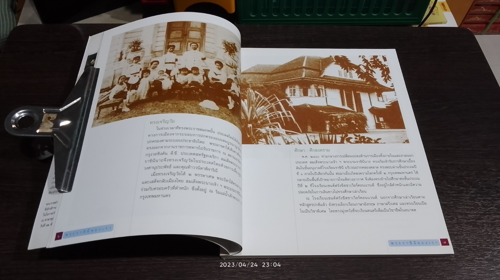 พระราชินีของเรา เรื่องเล่าจากแผ่นดินใต้ / กระทรวงศึกษาธิการ