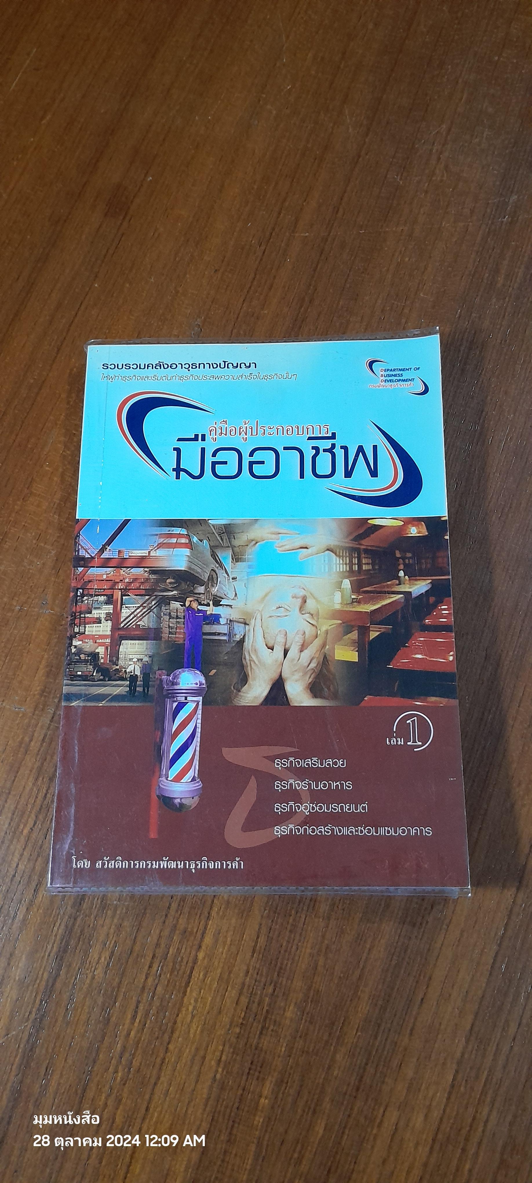 คู่มือผู้ประกอบการมืออาชีพ เล่ม 1