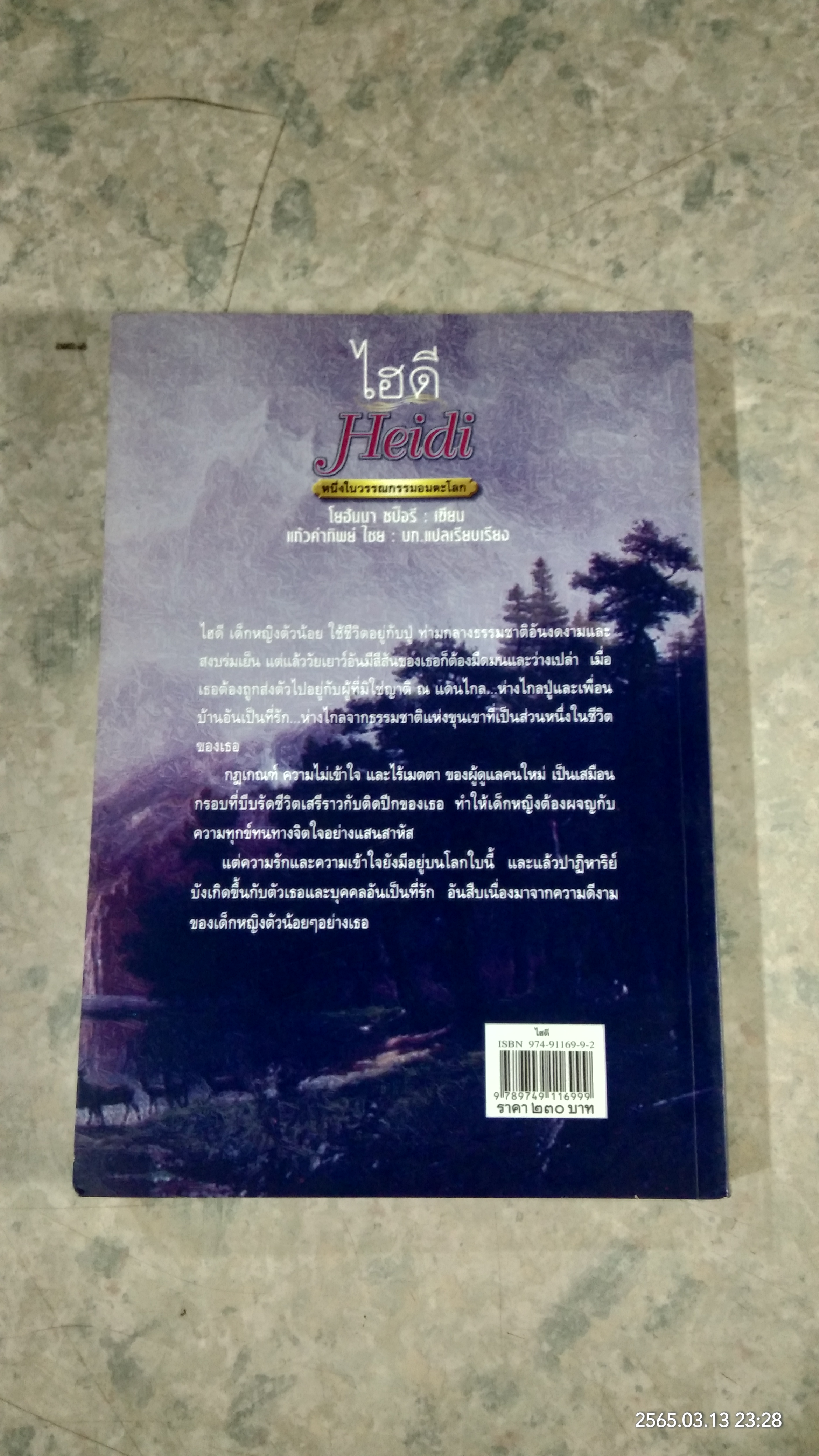 ไฮดี / โยฮันนา ซปือรี