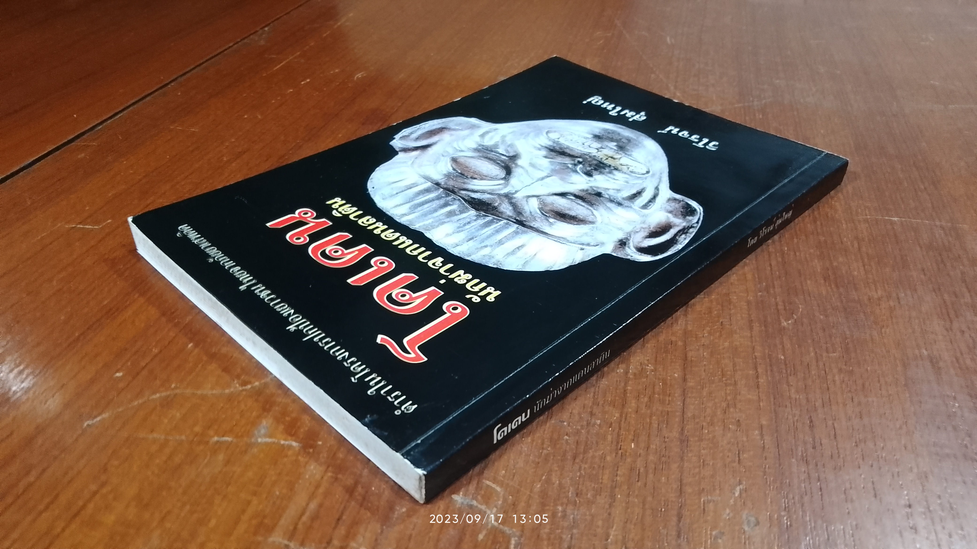 โคเคน นักฆ่าจากแดนลาติน / วิโรจน์ สุ่มใหญ่