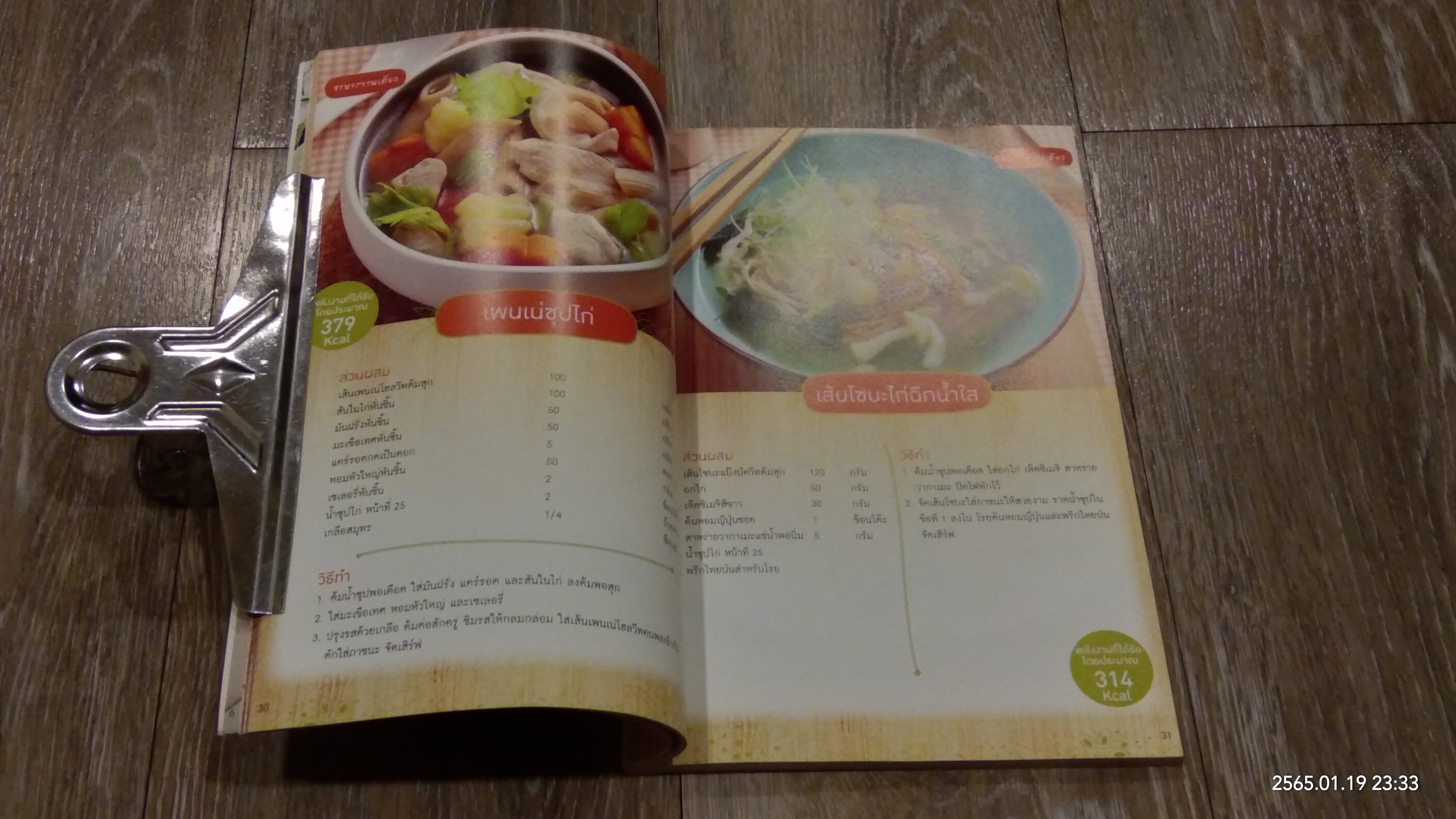 อาหารคลีน / แม่บ้าน