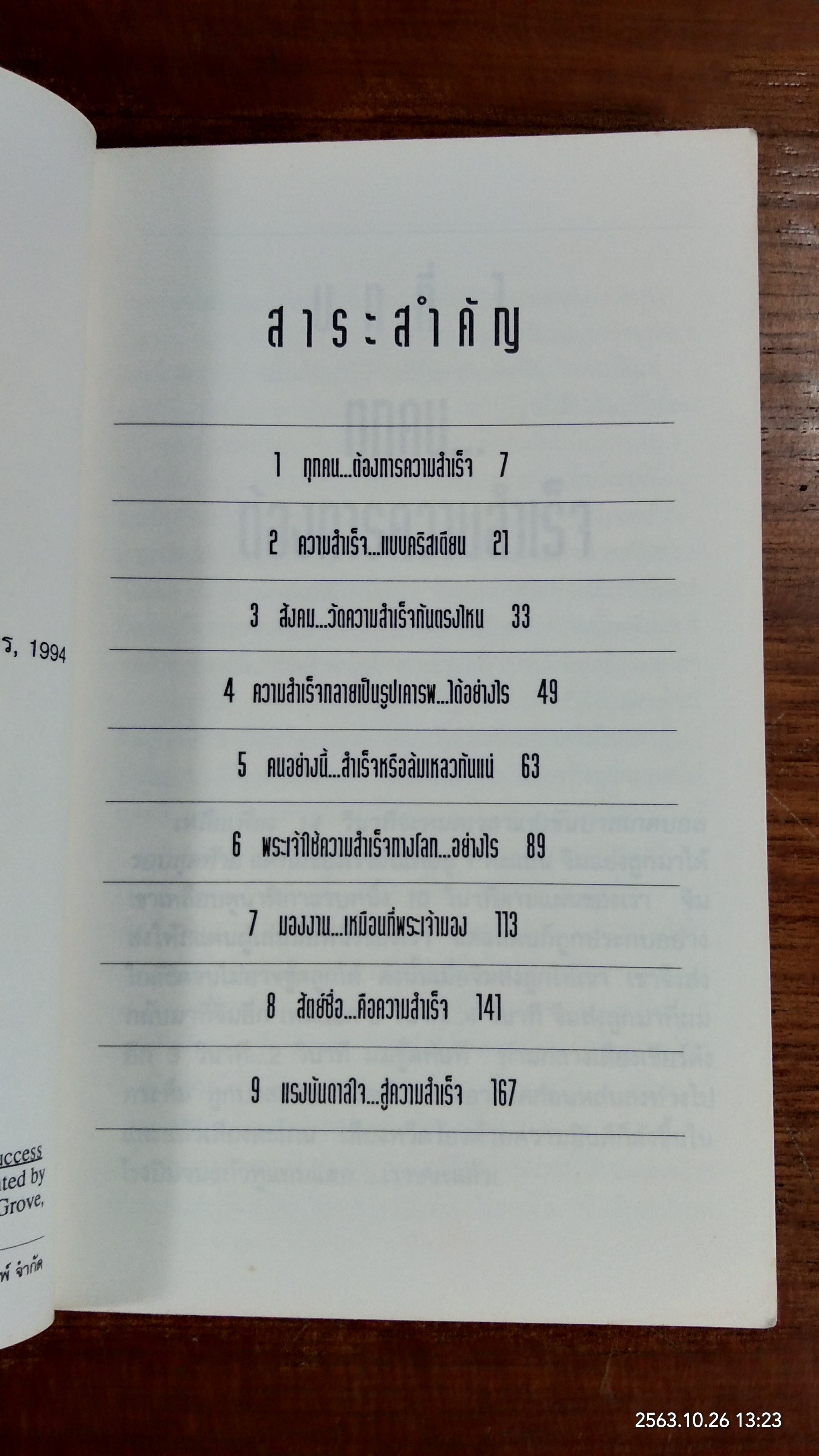 สูตรสำเร็จของชีวิต / เดนิส แฮคค์