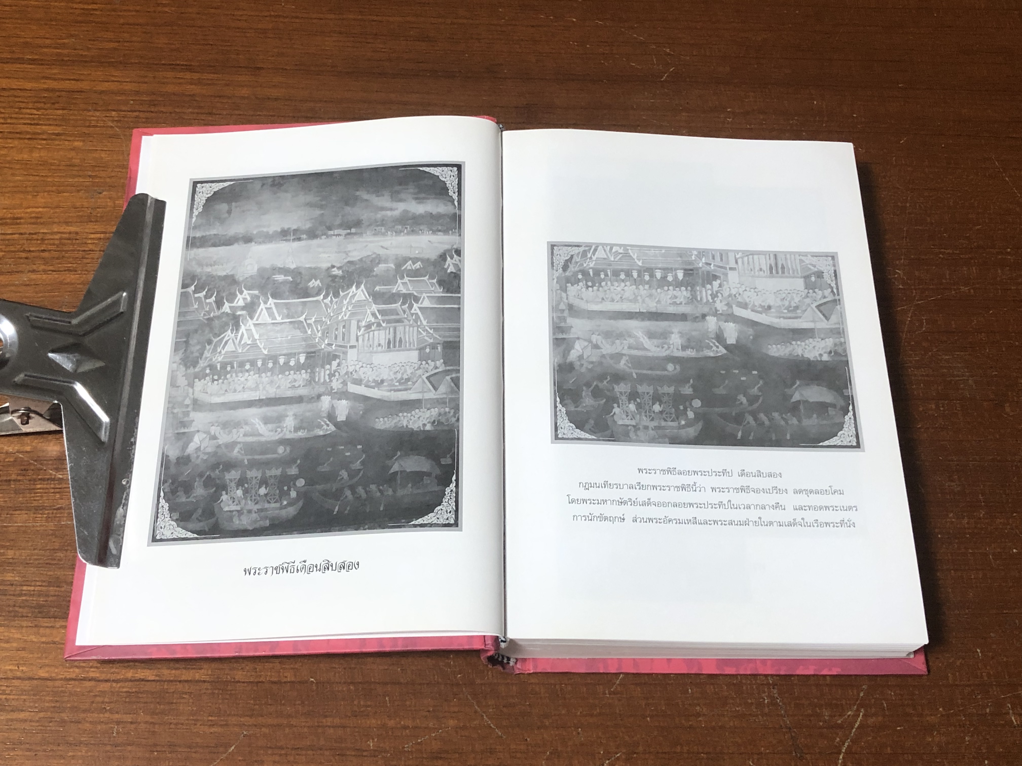 พระราชพิธีสิบสองเดือน พระราชนิพนธ์ใน พระบาทสมเด็จพระจุลจอมเกล้าเจ้าอยู่หัว