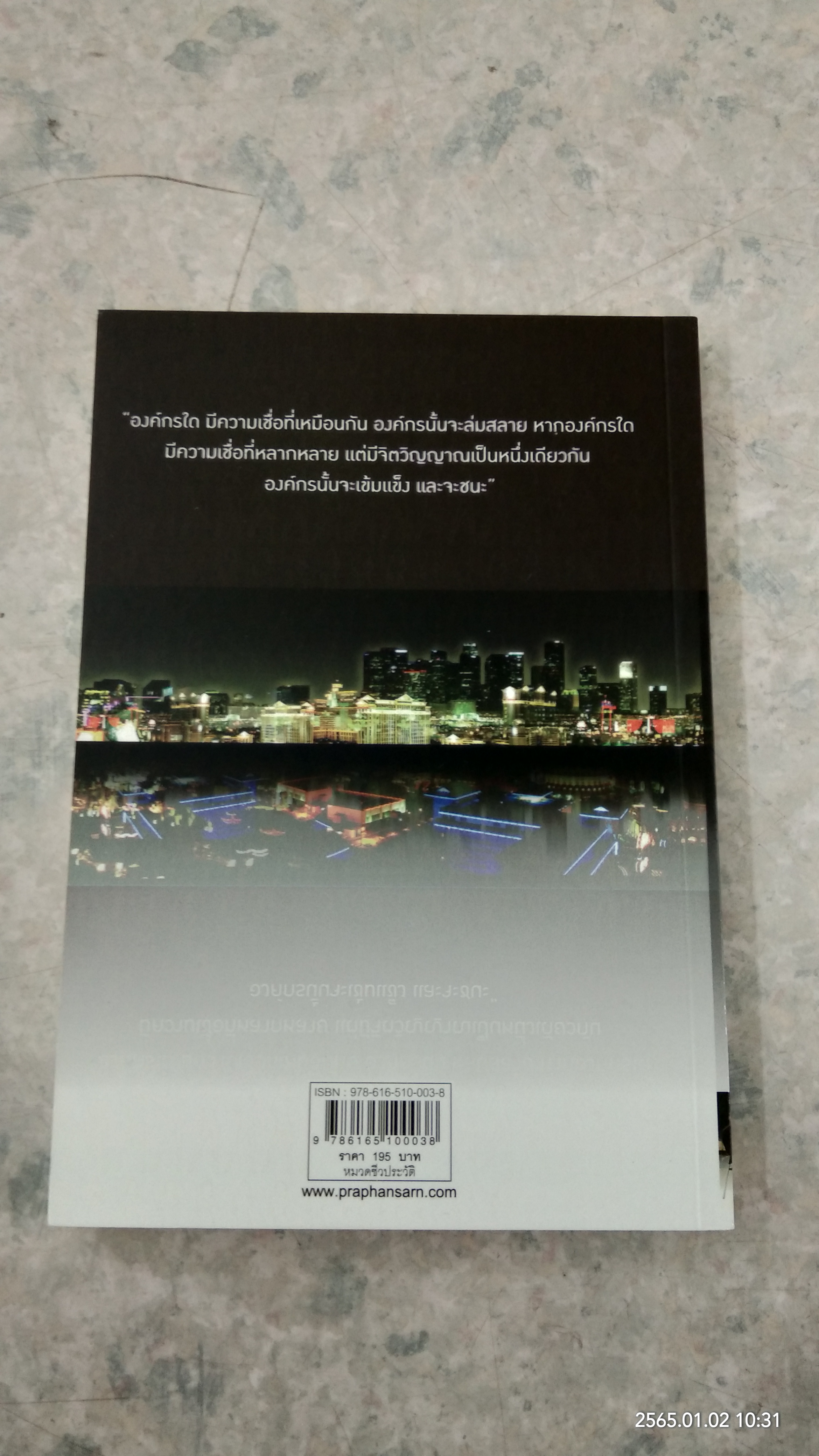 CEO แห่งโลกกลางคืน / สมศักดิ์ อ่อนศรี