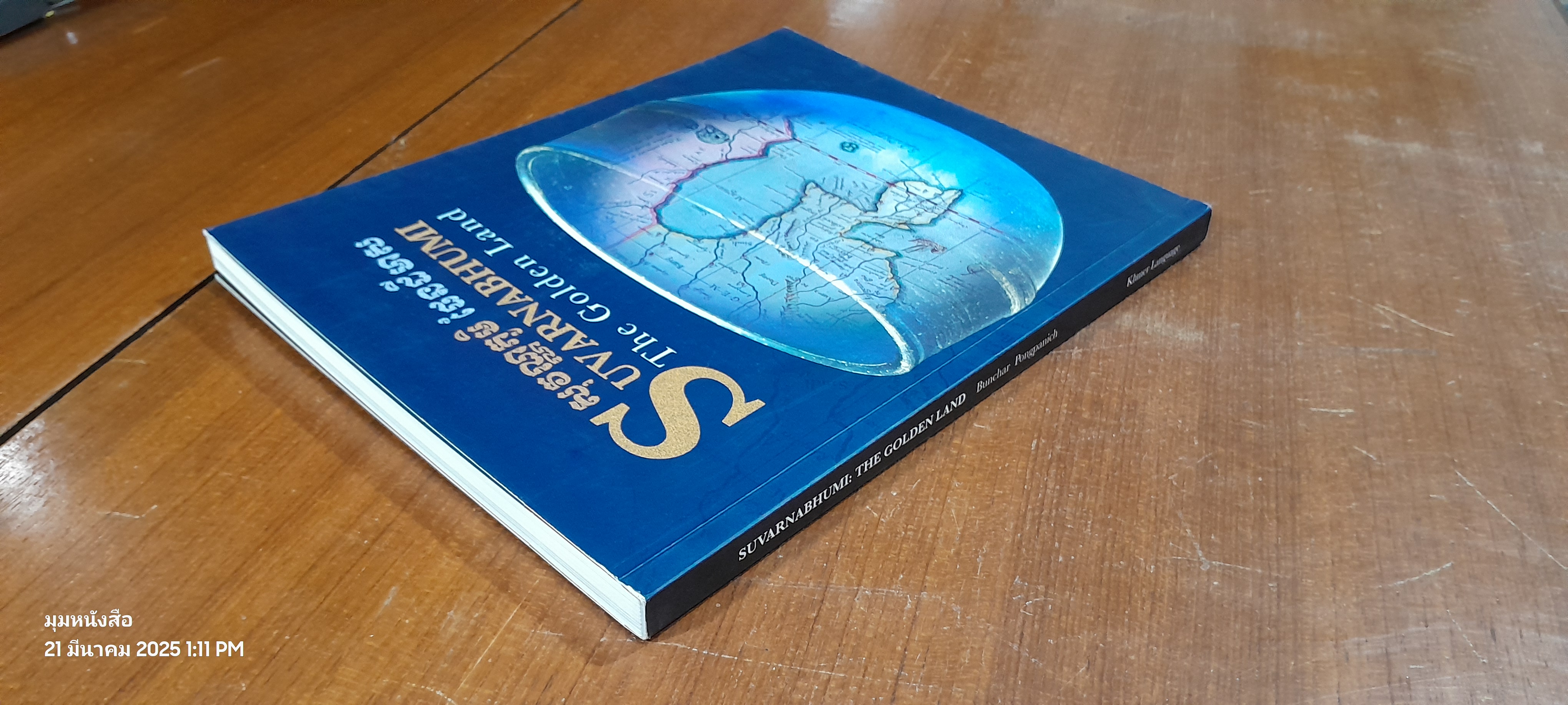 SUVARNABHUMI : THE GOLDEN LAND [Khmer Language] / Bunchar Pongpanich