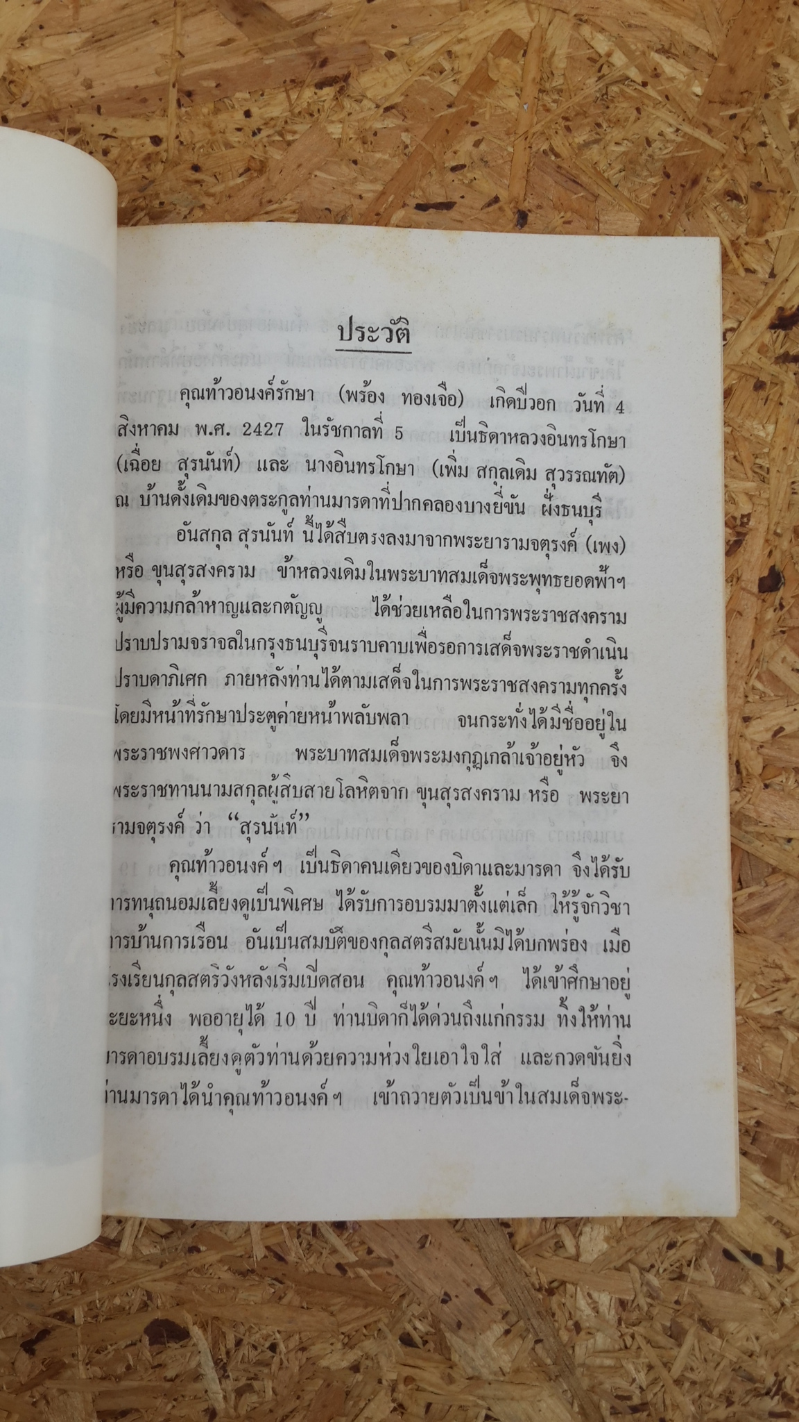 นิราชเชียงใหม่ แต่งโดย พระยาราชสัมภากร (เลื่อน สุรนันท์) : พิมพ์ในงานพระราชทานเพลิงศพ ท้าวอนงค์รักษา (พร้อง ทองเจือ)