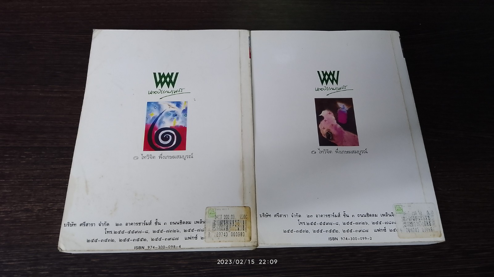 ในกรงทอง (2เล่มจบ) / มนันยา