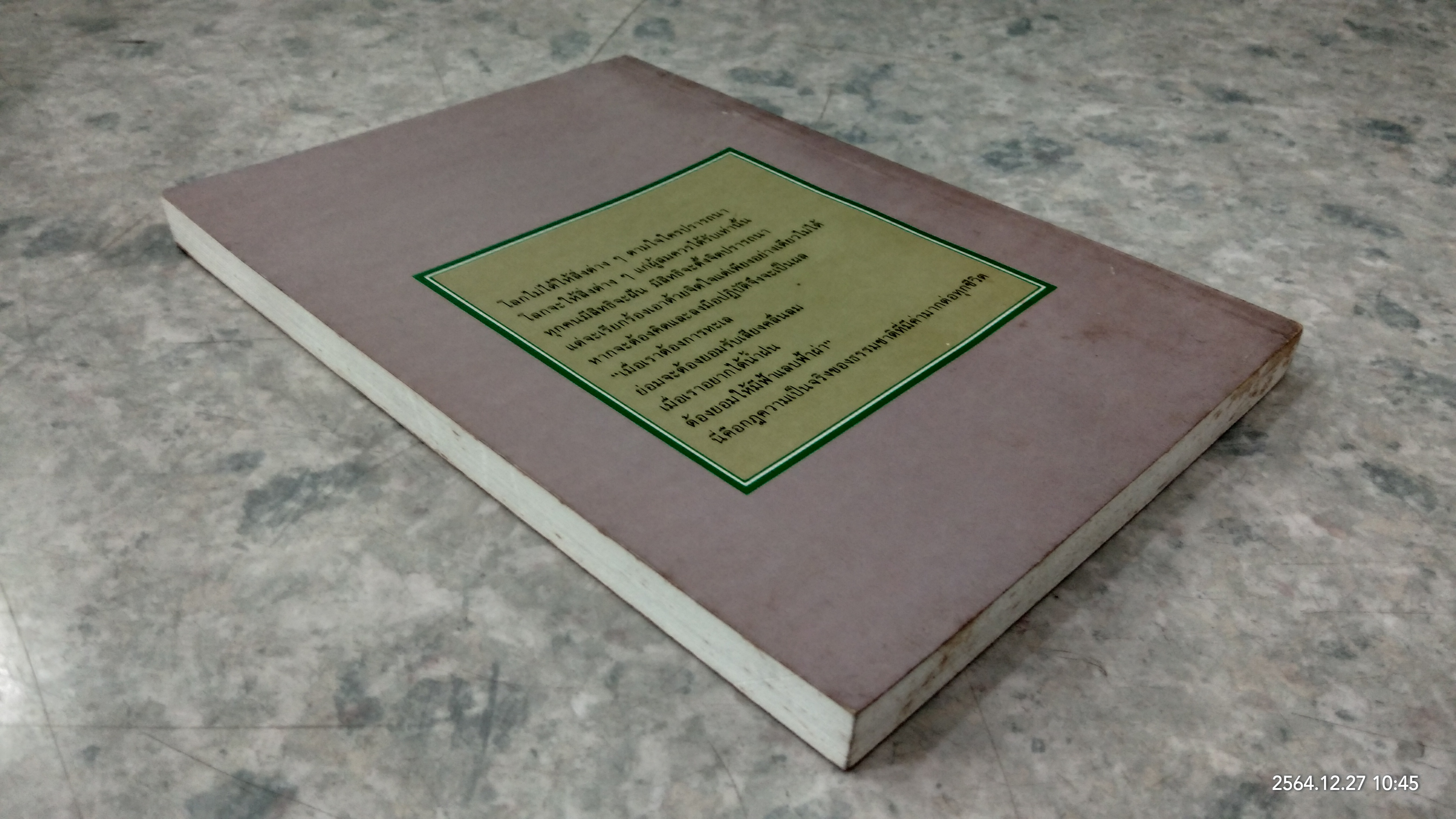 ชีวิตธุรกิจ / ประสาร มฤคพิทักษ์