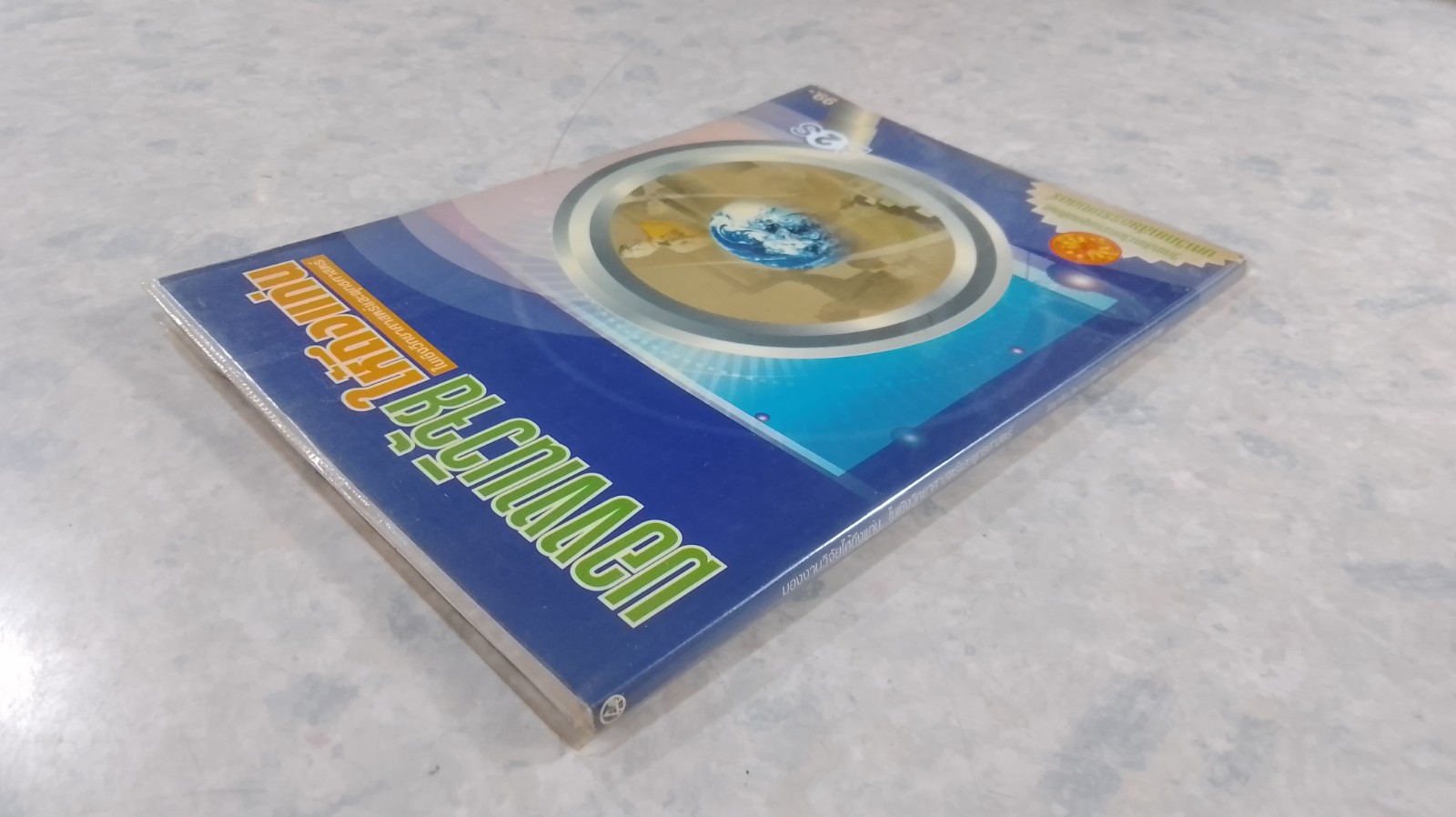 มองงานวิจัย ให้ถึงแก่น ในเชิงวิทยาศาสตร์และพุทธศาสตร์