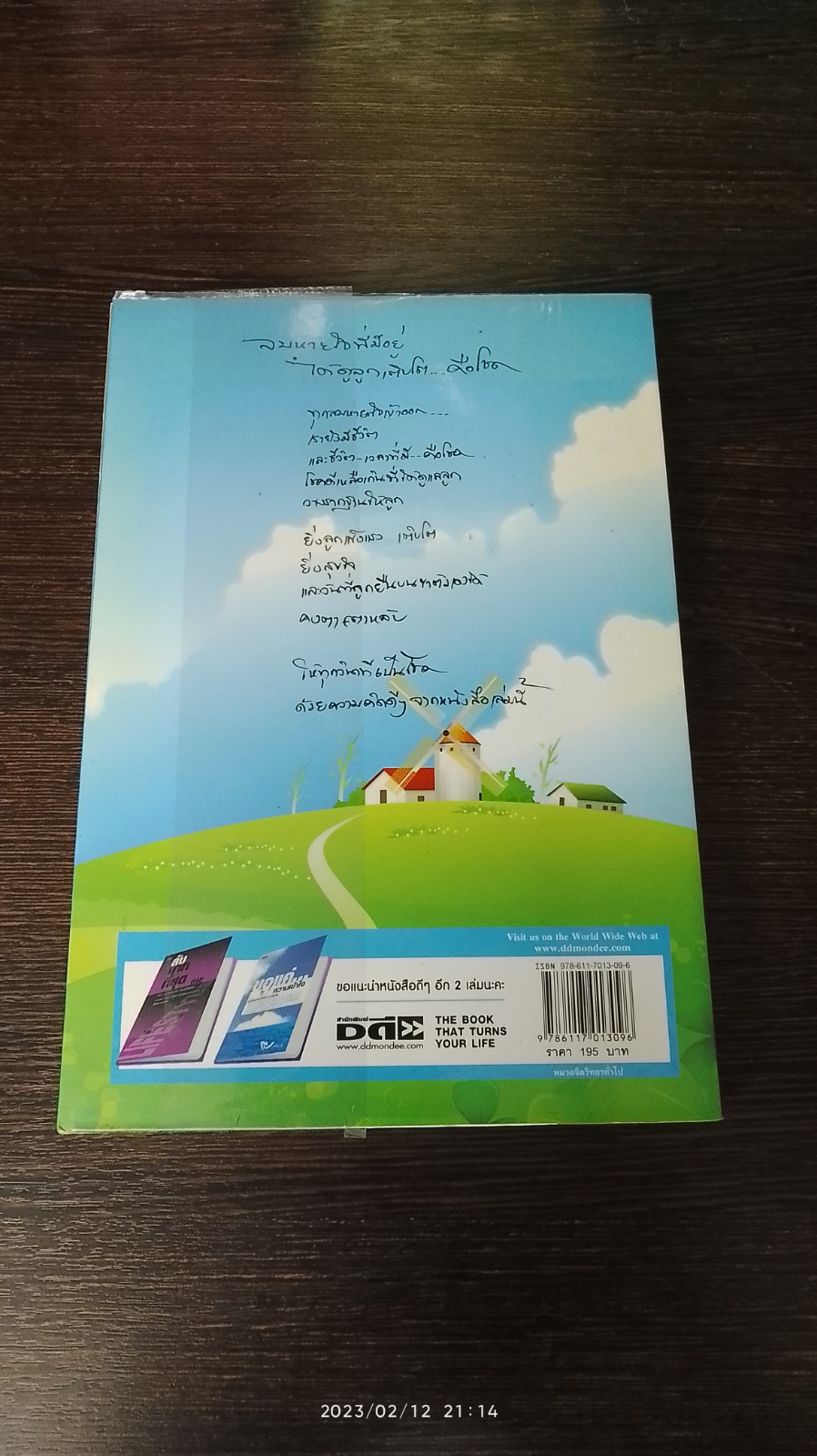 ๑๐๑ วิธีสอนลูกให้ยืนบนขาตัวเองได้ / โสภิตนภา ภิญโญ