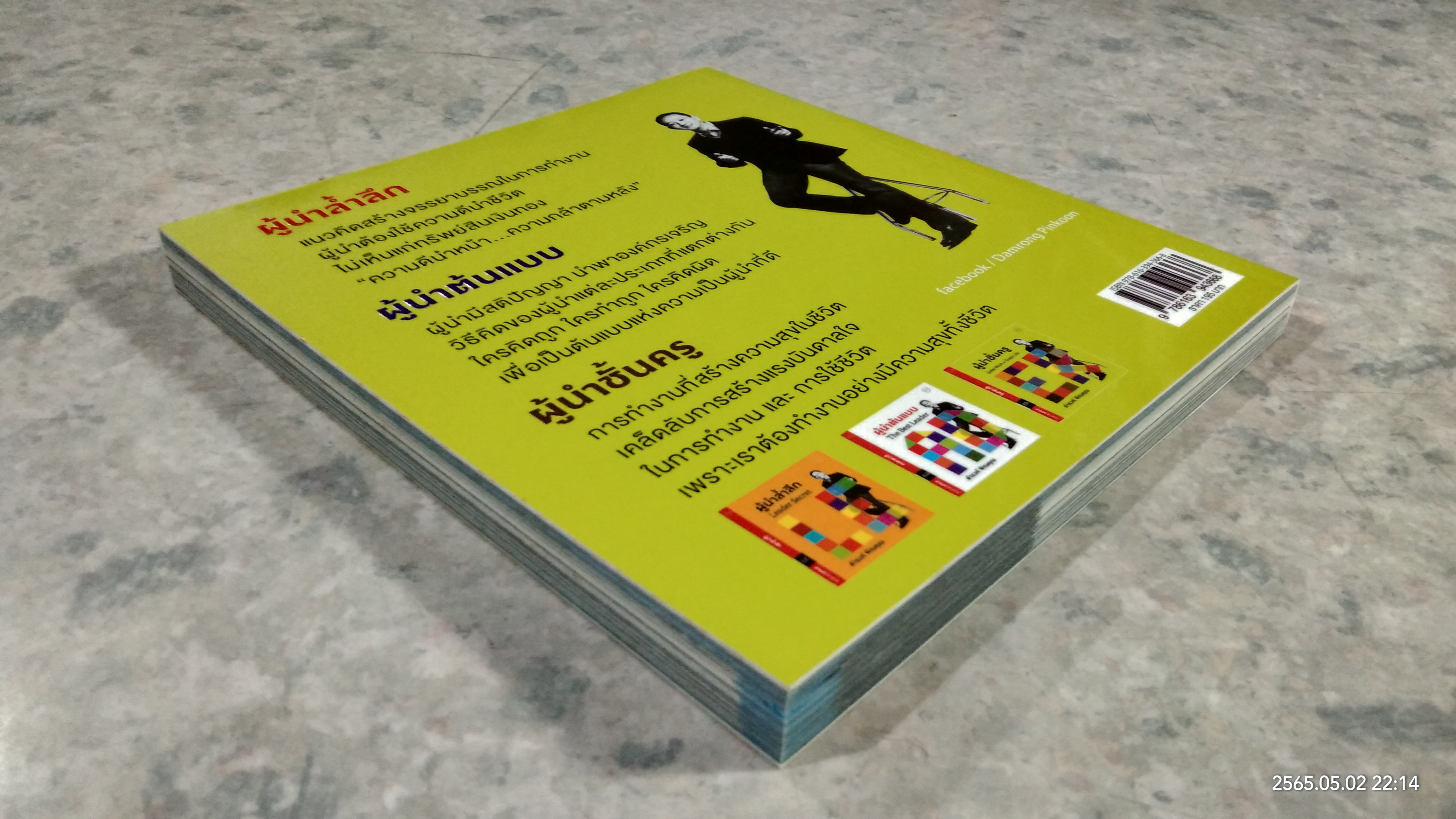 ผู้นำชั้นครู Good Work + Good Life / ดำรงค์ พิณคุณ