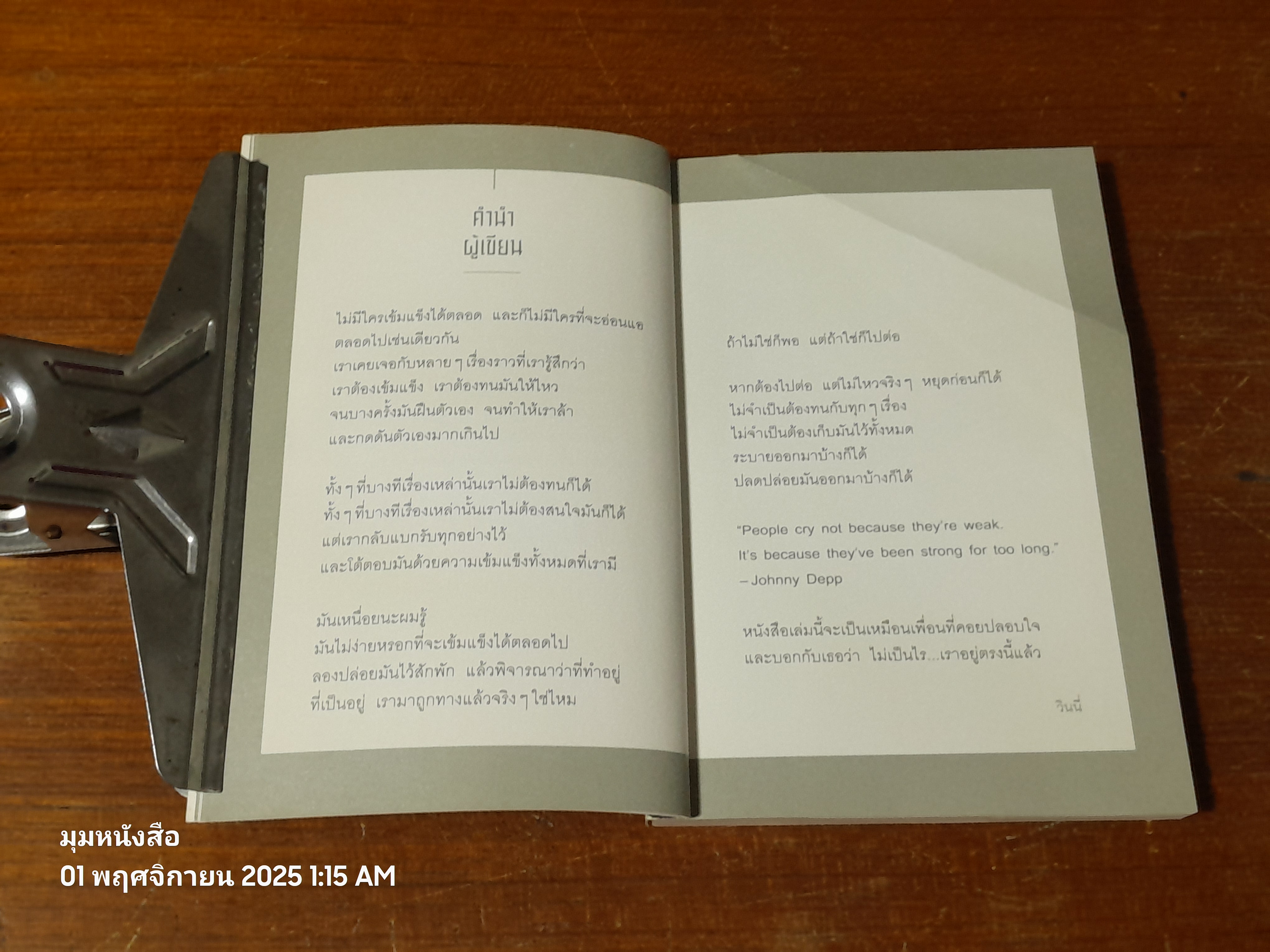 เธอไม่ได้อ่อนแอ เธอแค่เข็มแข็งมานานเกินไป / วินนี่