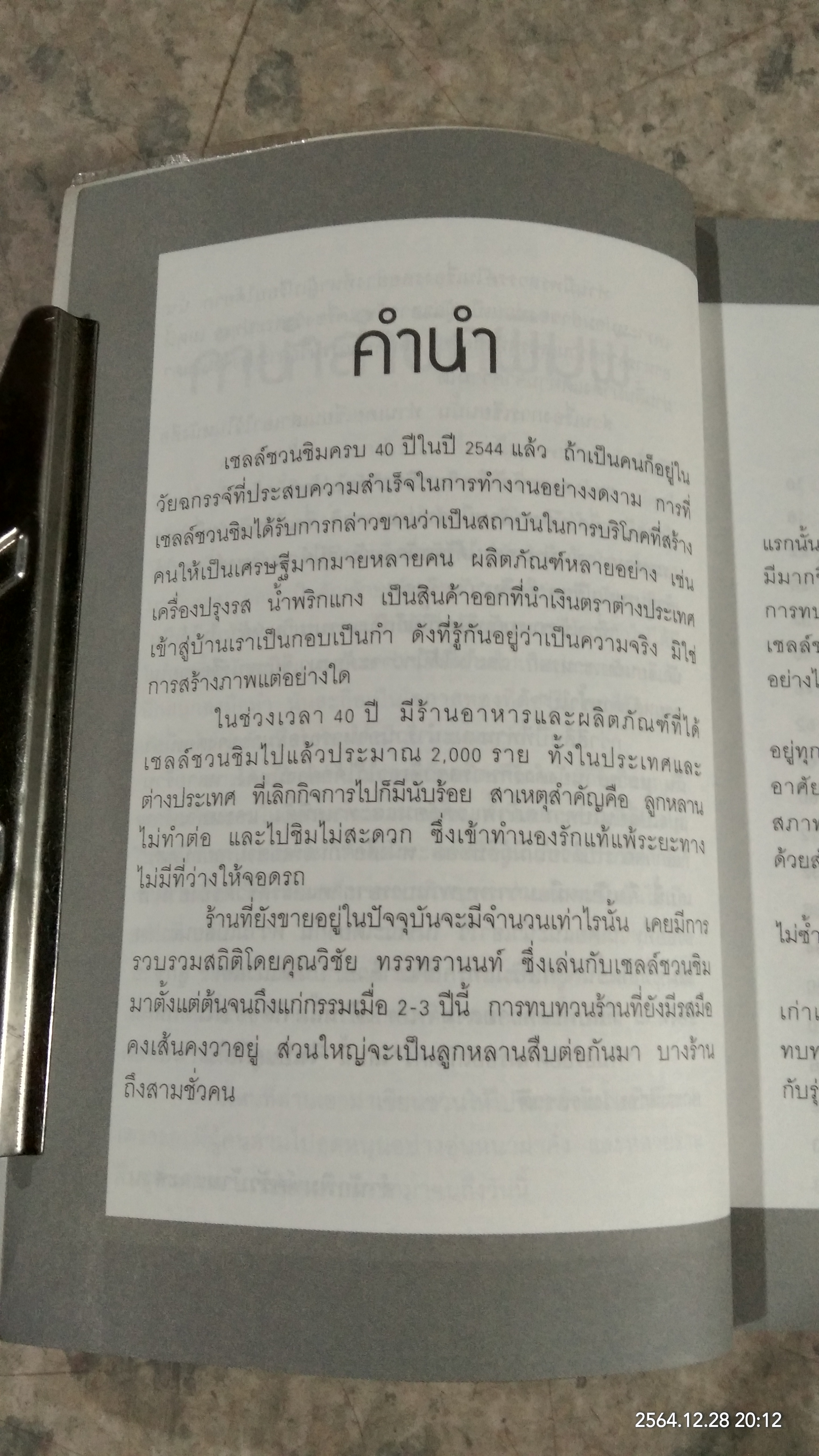 กินอร่อย ตามรอยถนัดศรี / ม.ร.ว.ถนัดศรี สวัสดิวัตน์