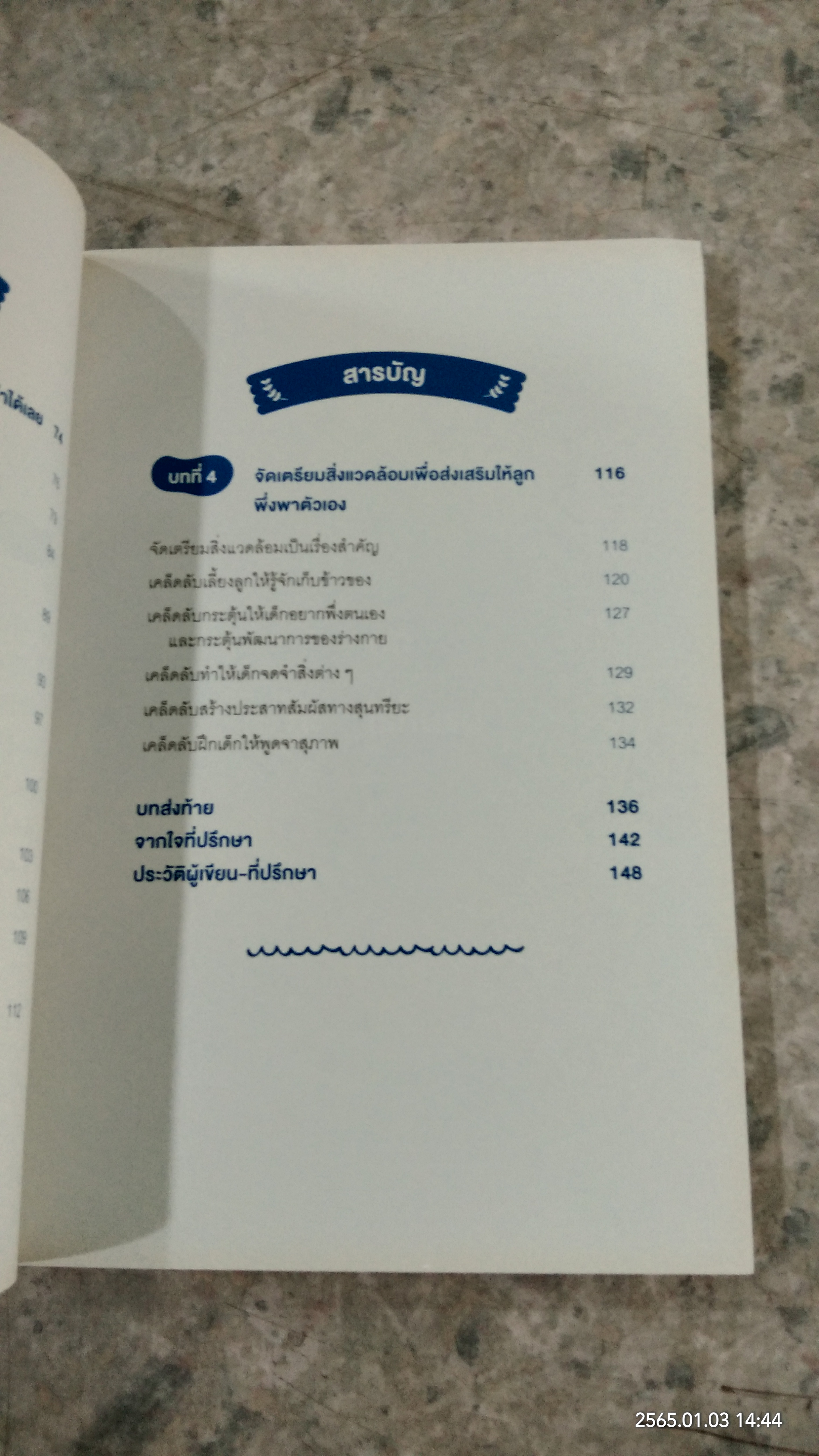 หนูทำได้ สไตล์ มอนเตสซอรี / คันนาริ มิกิ