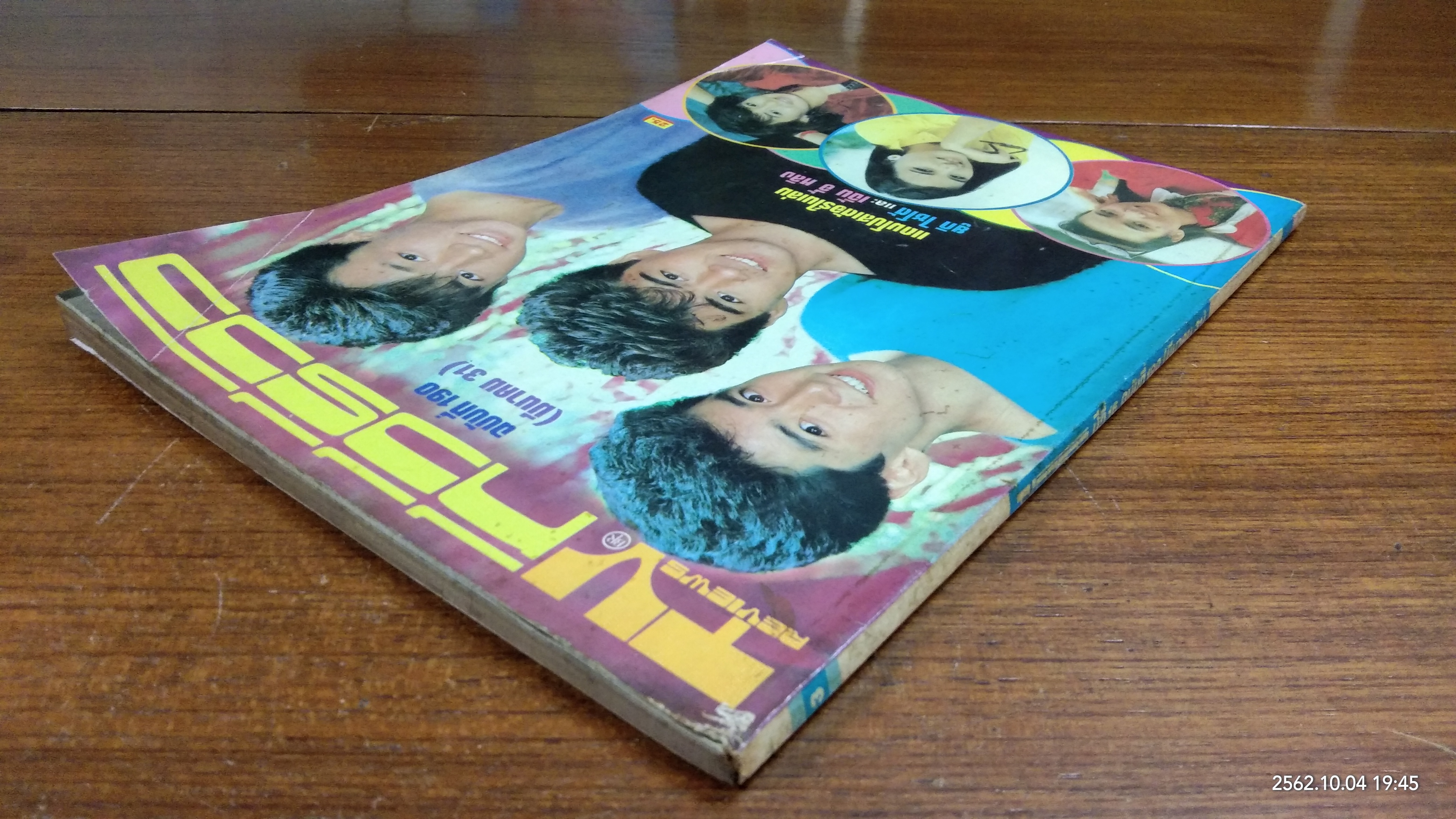 ทีวีรีวิว : ฉบับที่ 190